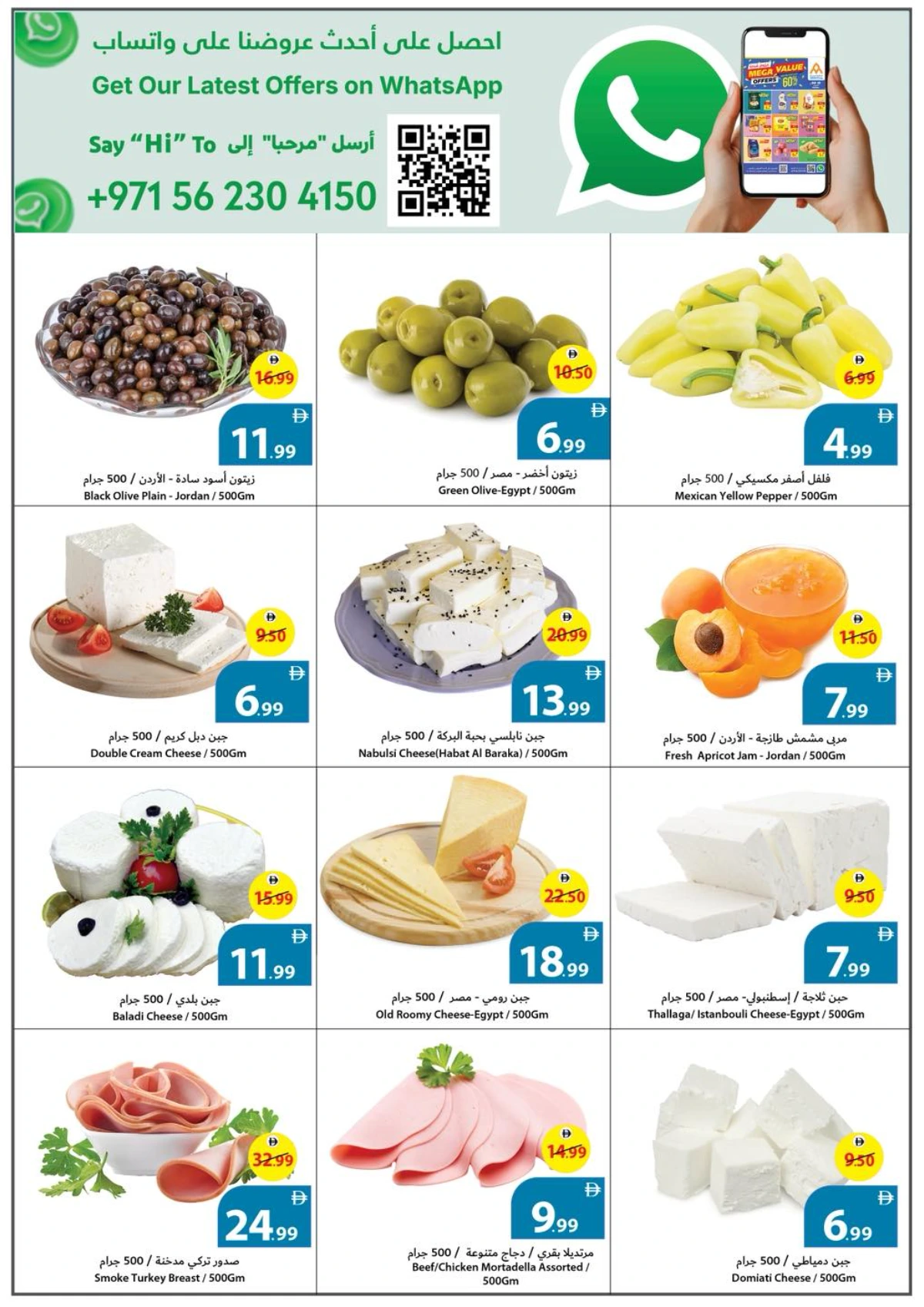 Mega offers In Ajman Coop Sharjah / Ajman