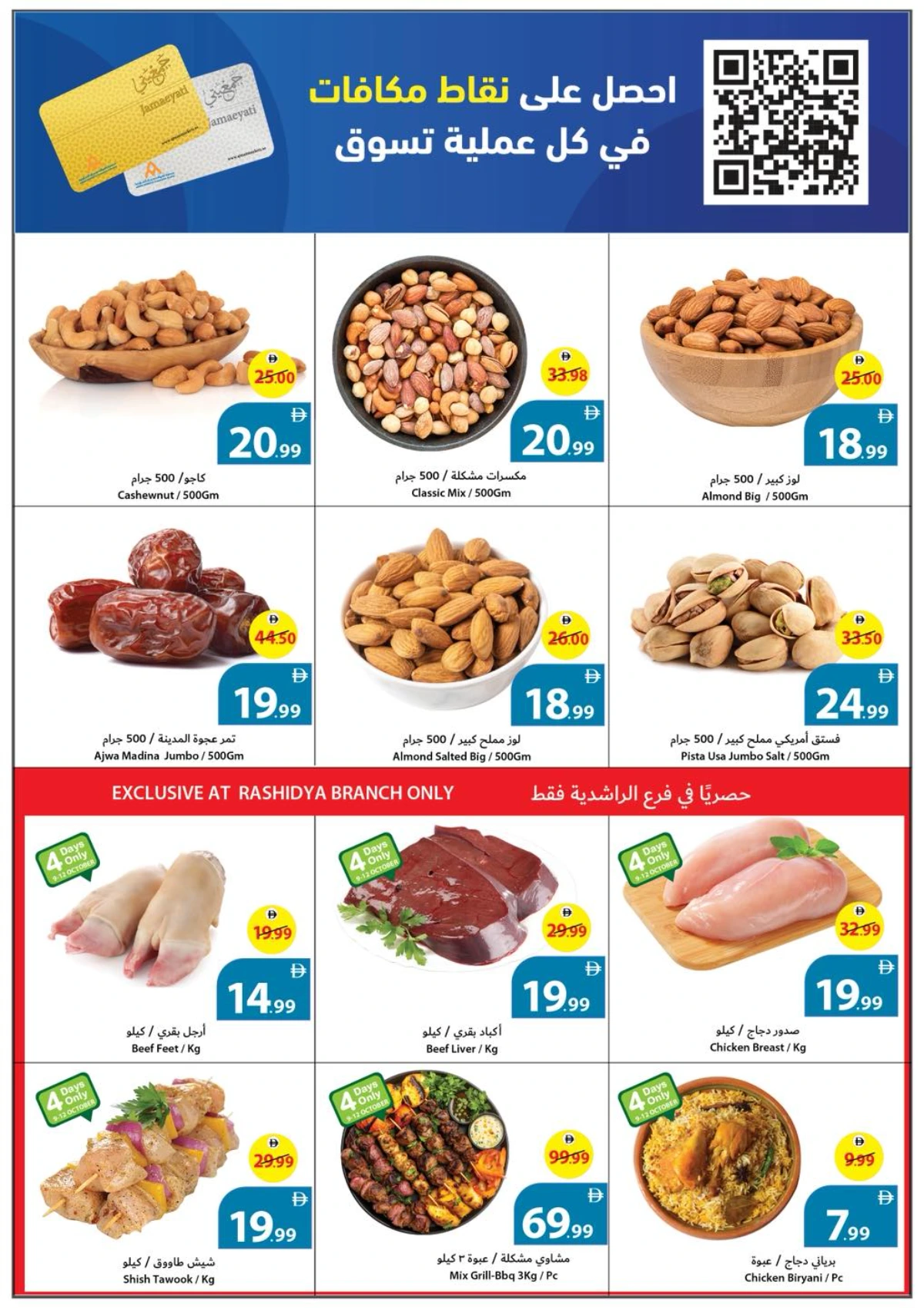 Mega offers In Ajman Coop Sharjah / Ajman