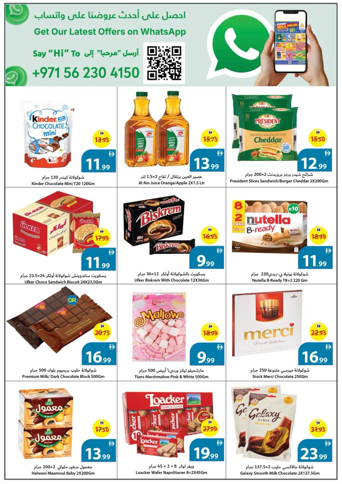 Mega offers In Ajman Coop Sharjah / Ajman