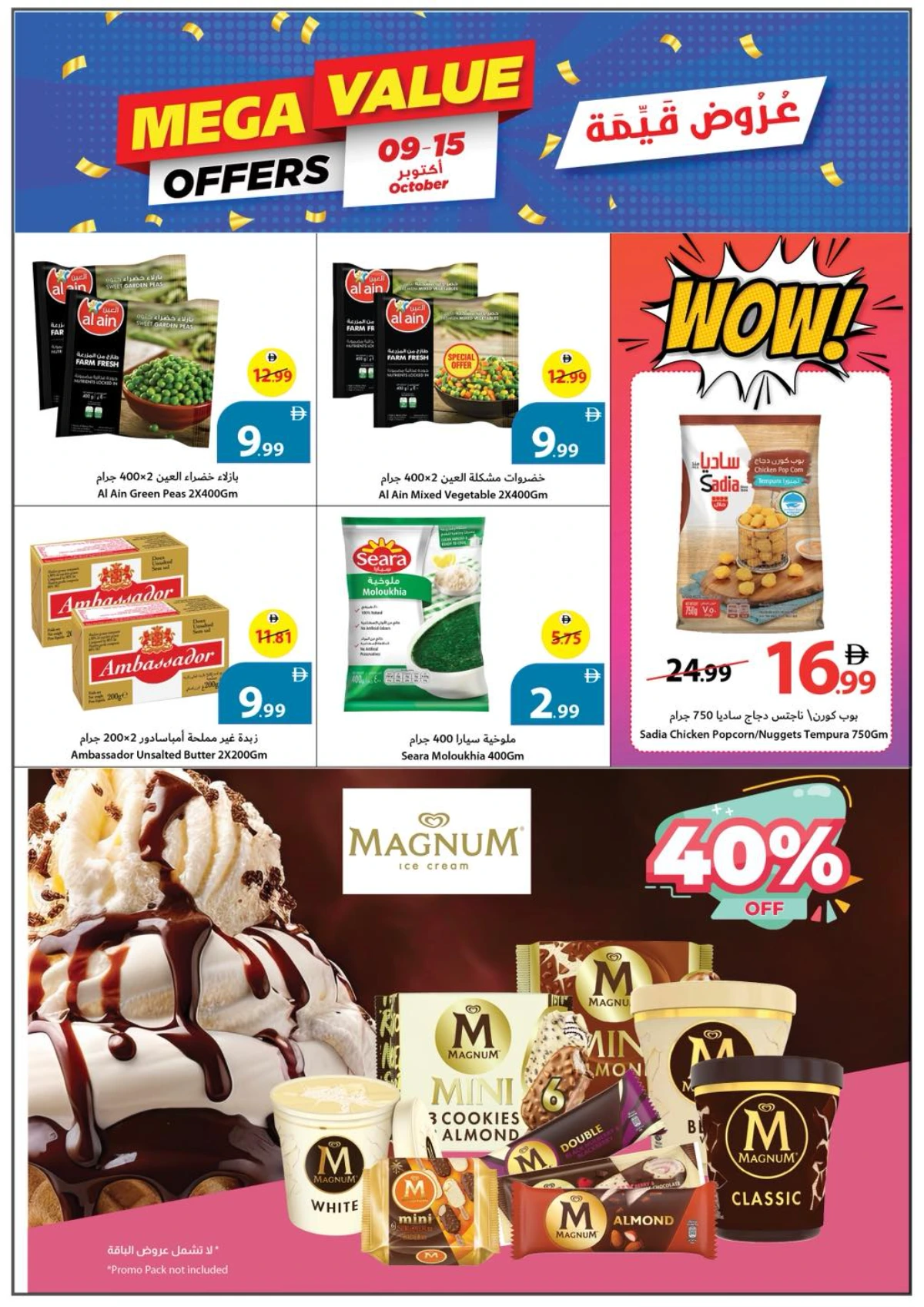 Mega offers In Ajman Coop Sharjah / Ajman