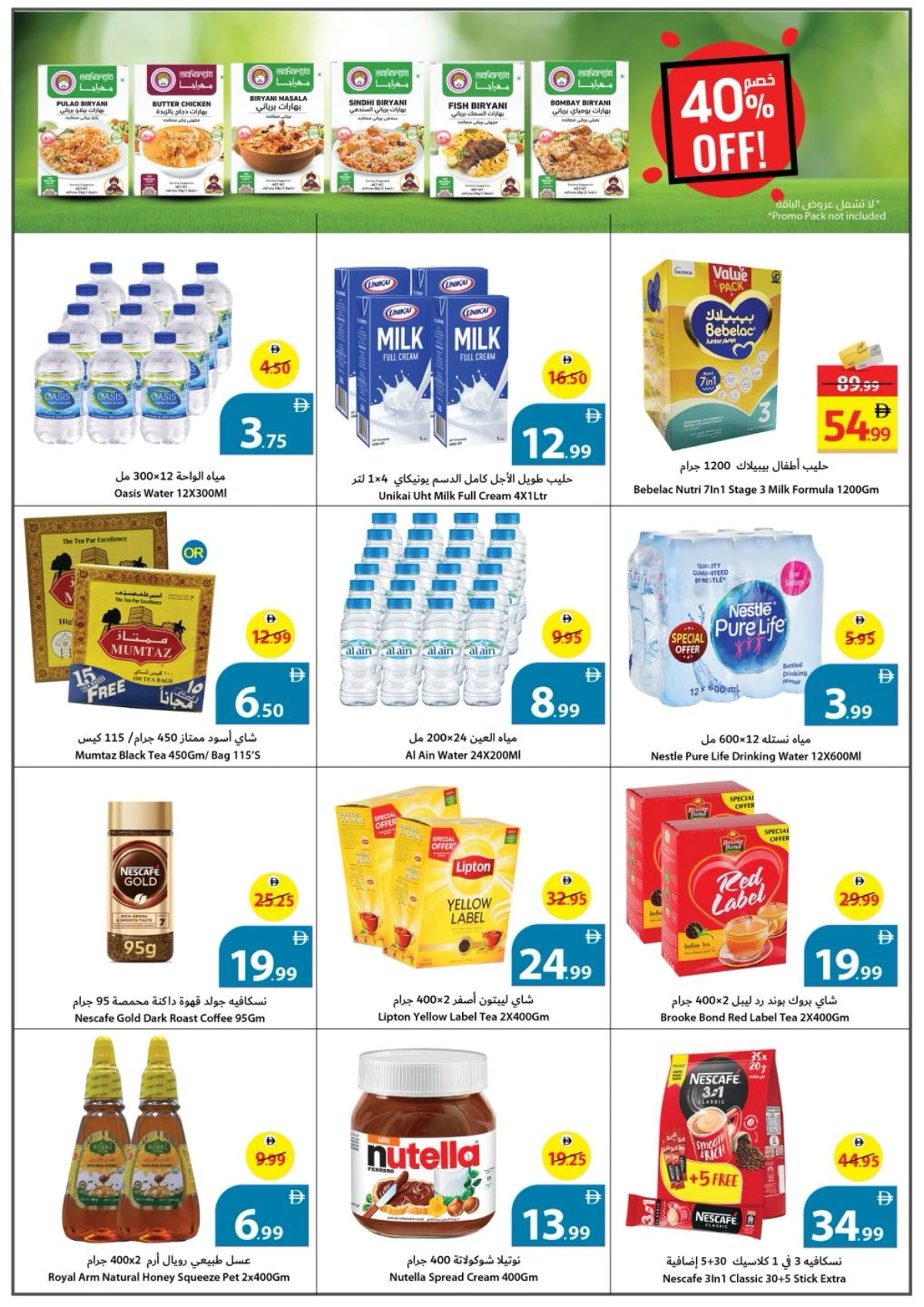 Mega offers In Ajman Coop Sharjah / Ajman