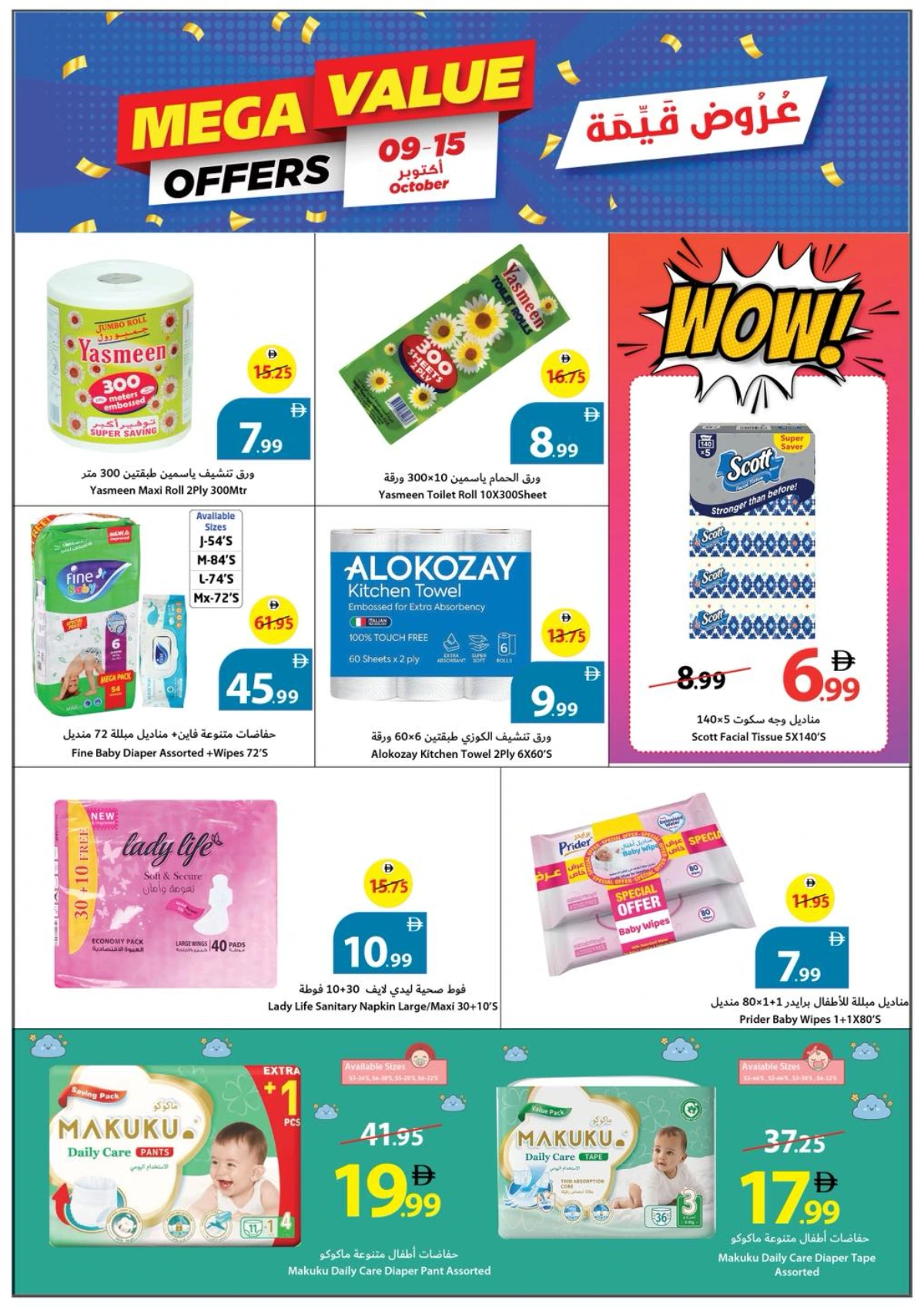 Mega offers In Ajman Coop Sharjah / Ajman