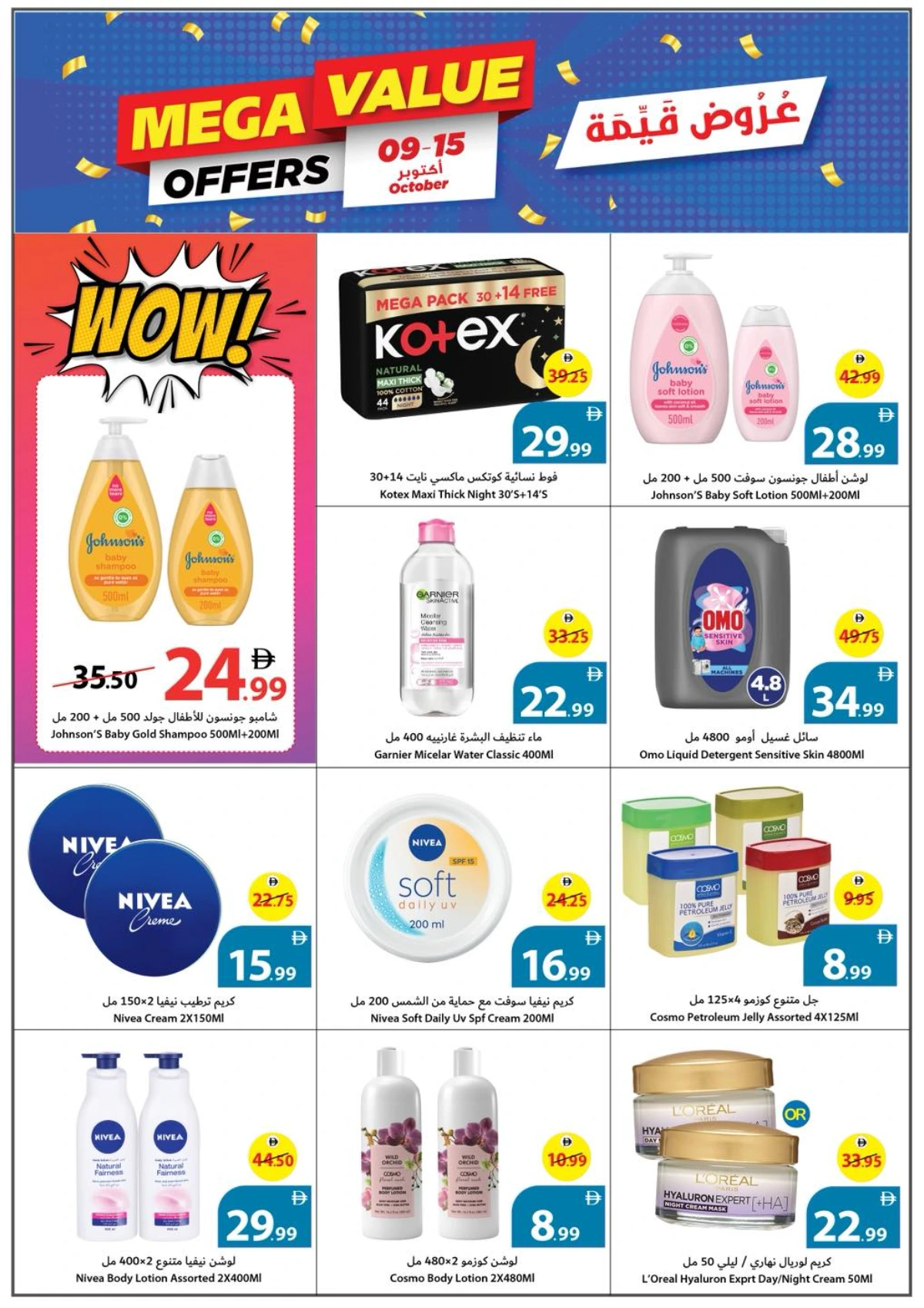 Mega offers In Ajman Coop Sharjah / Ajman