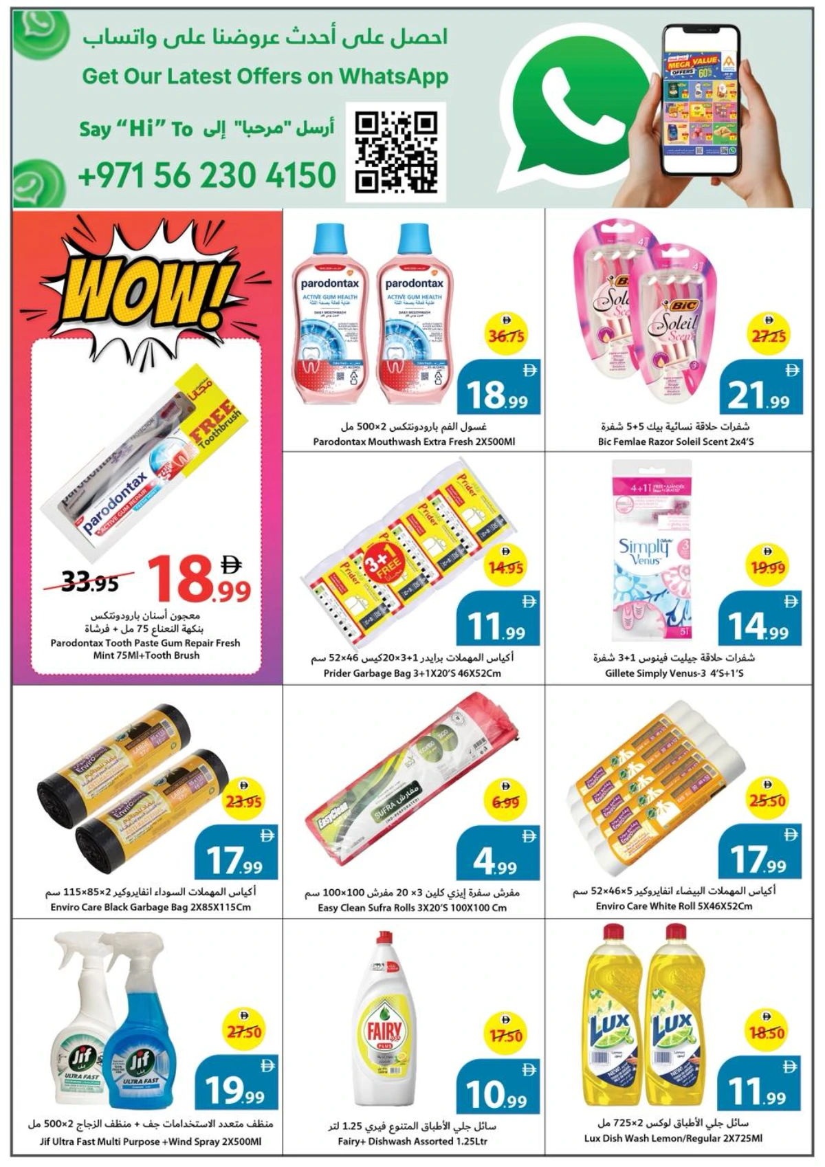 Mega offers In Ajman Coop Sharjah / Ajman