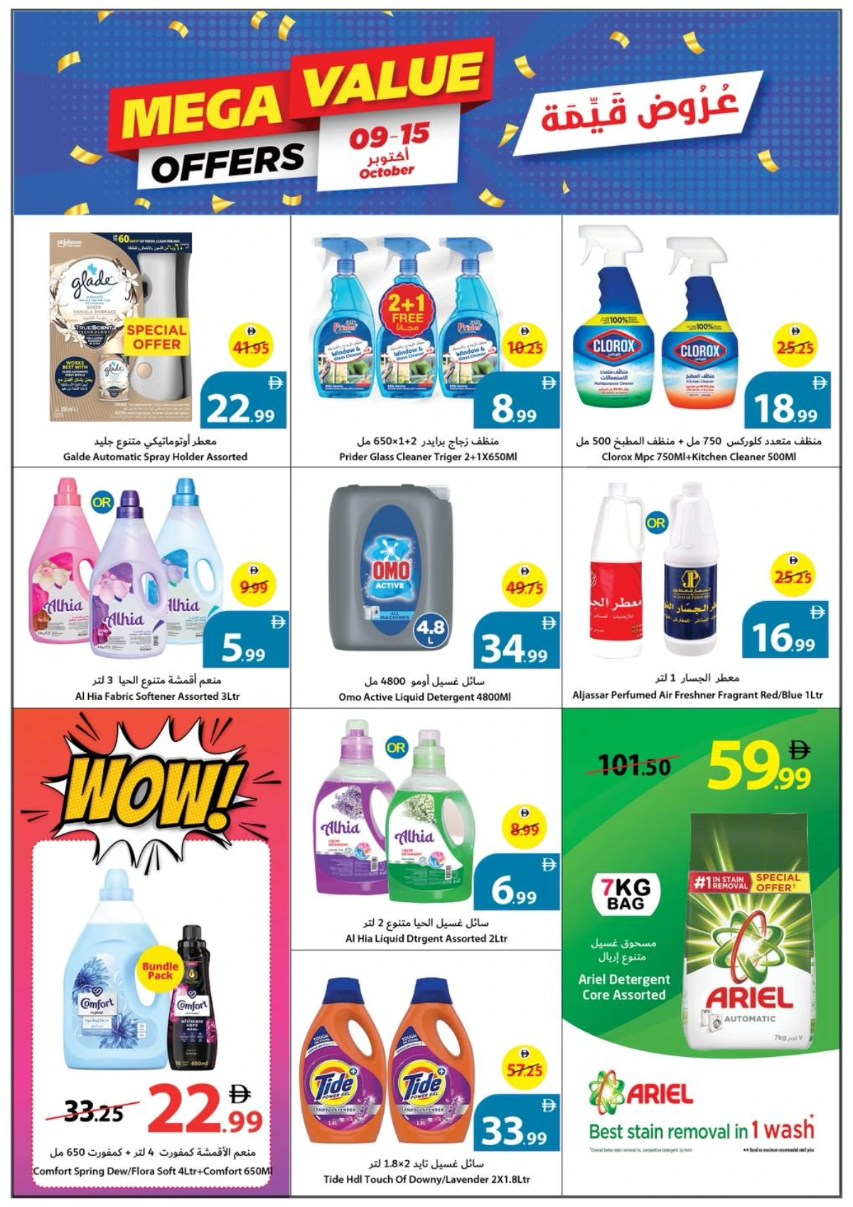 Mega offers In Ajman Coop Sharjah / Ajman