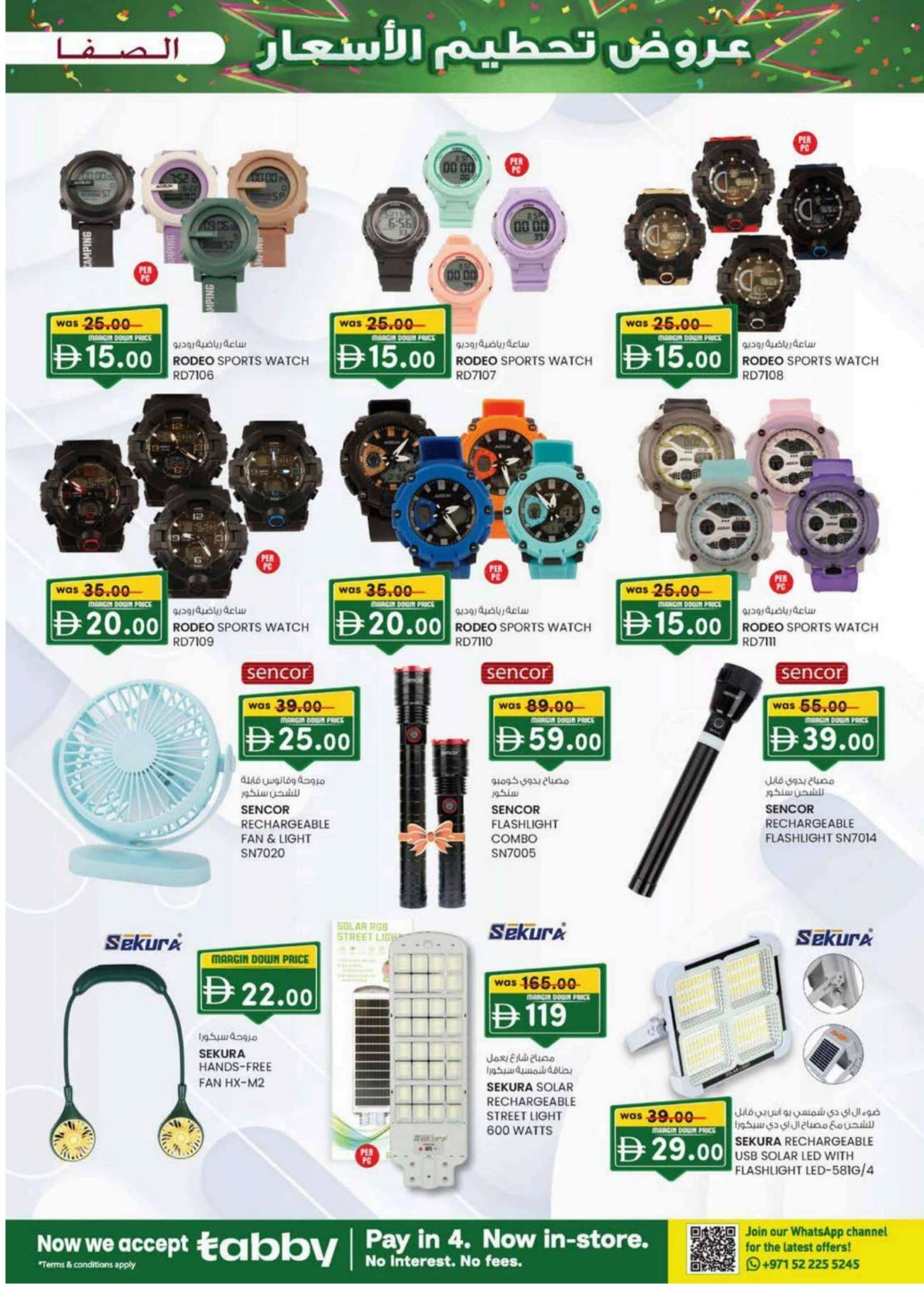 Margin down mela Margin down mela In SAFA Express Supermarket Al Ain