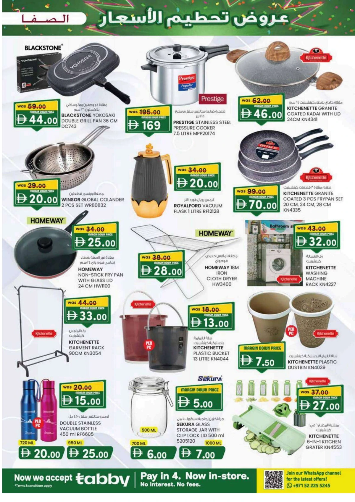 Margin down mela Margin down mela In SAFA Express Supermarket Al Ain