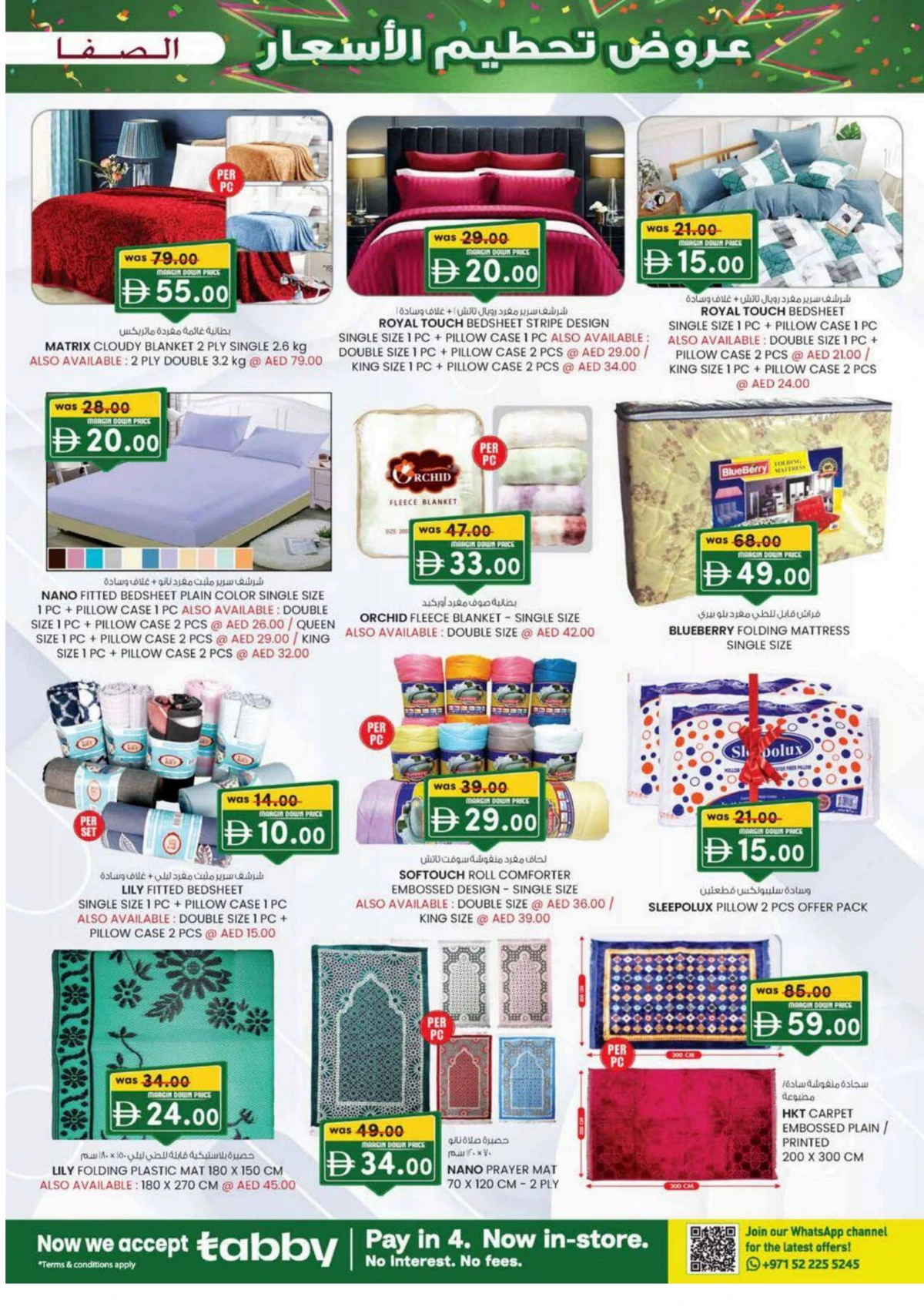Margin down mela Margin down mela In SAFA Express Supermarket Al Ain