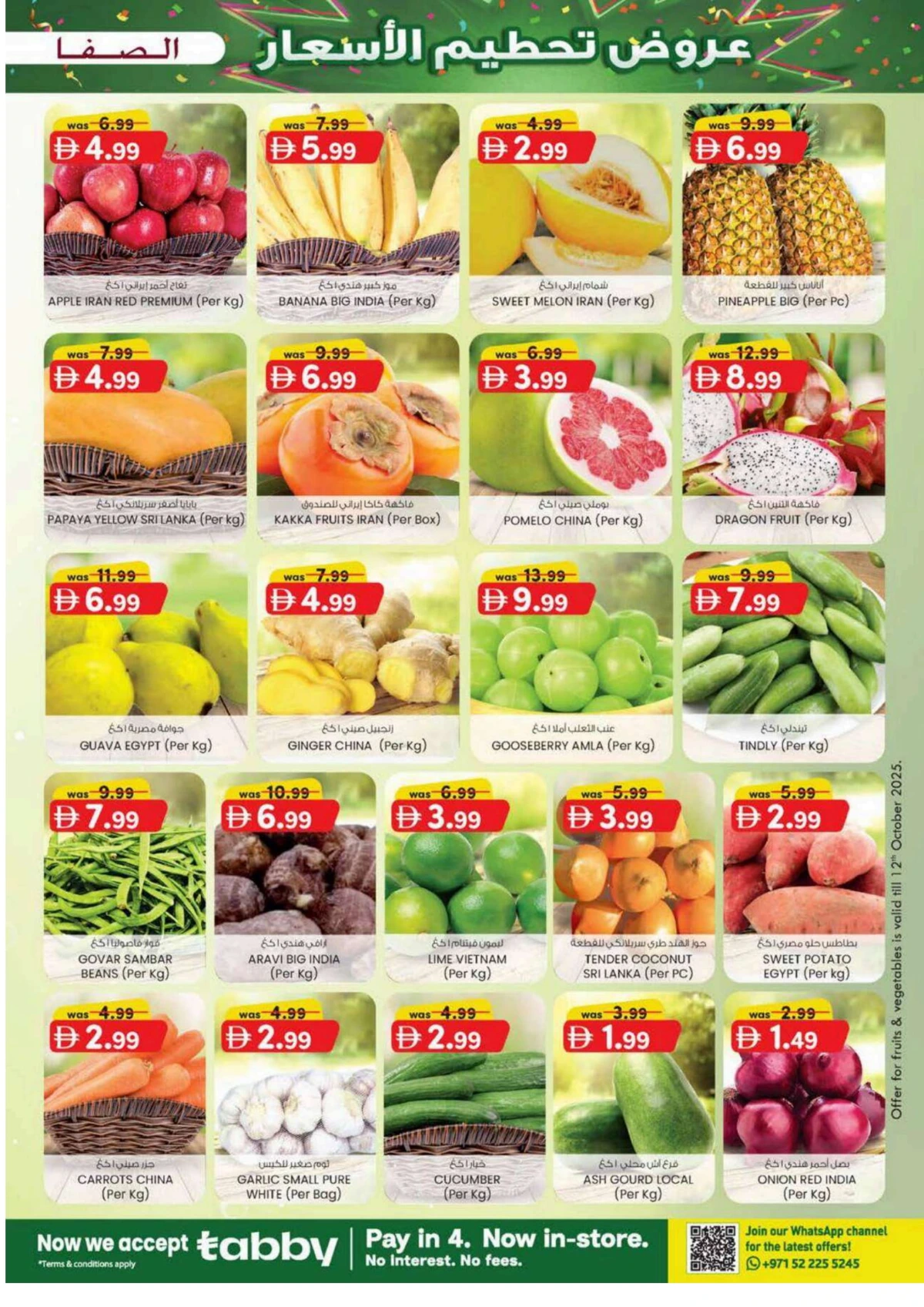 Margin down mela Margin down mela In SAFA Express Supermarket Al Ain