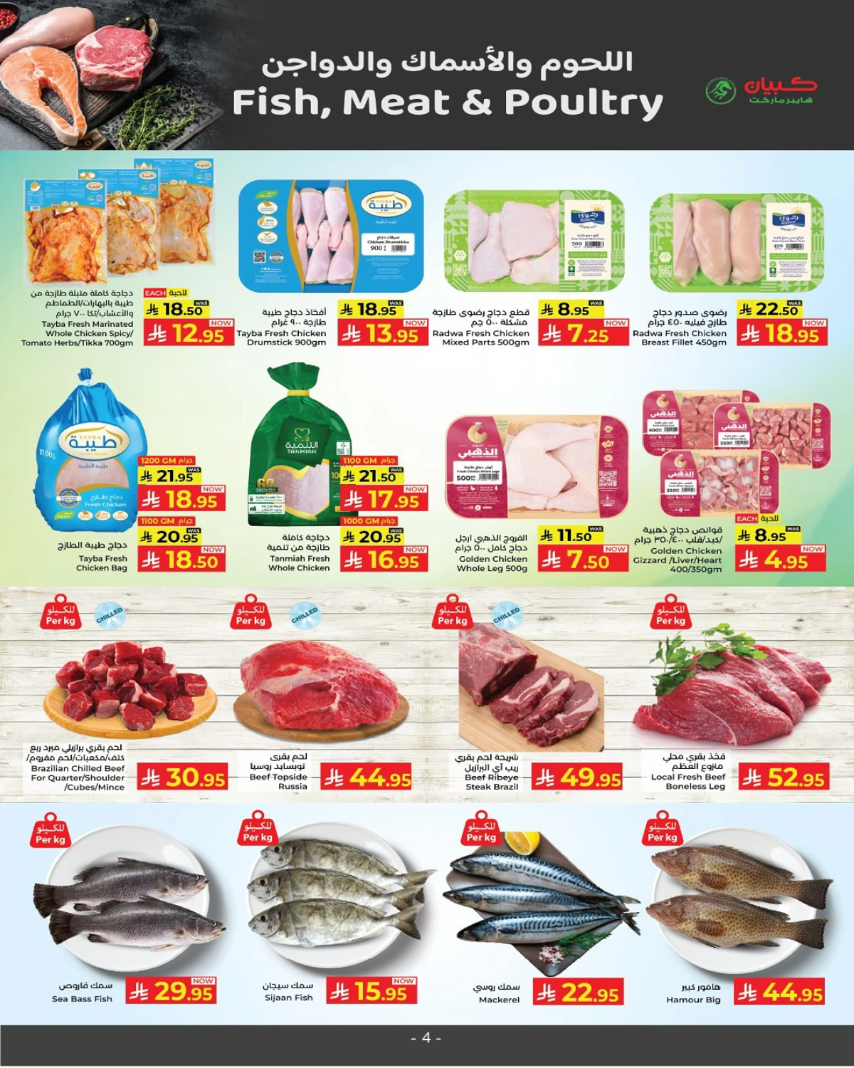 Great October Deals In Kabayan Super Market Yanbu