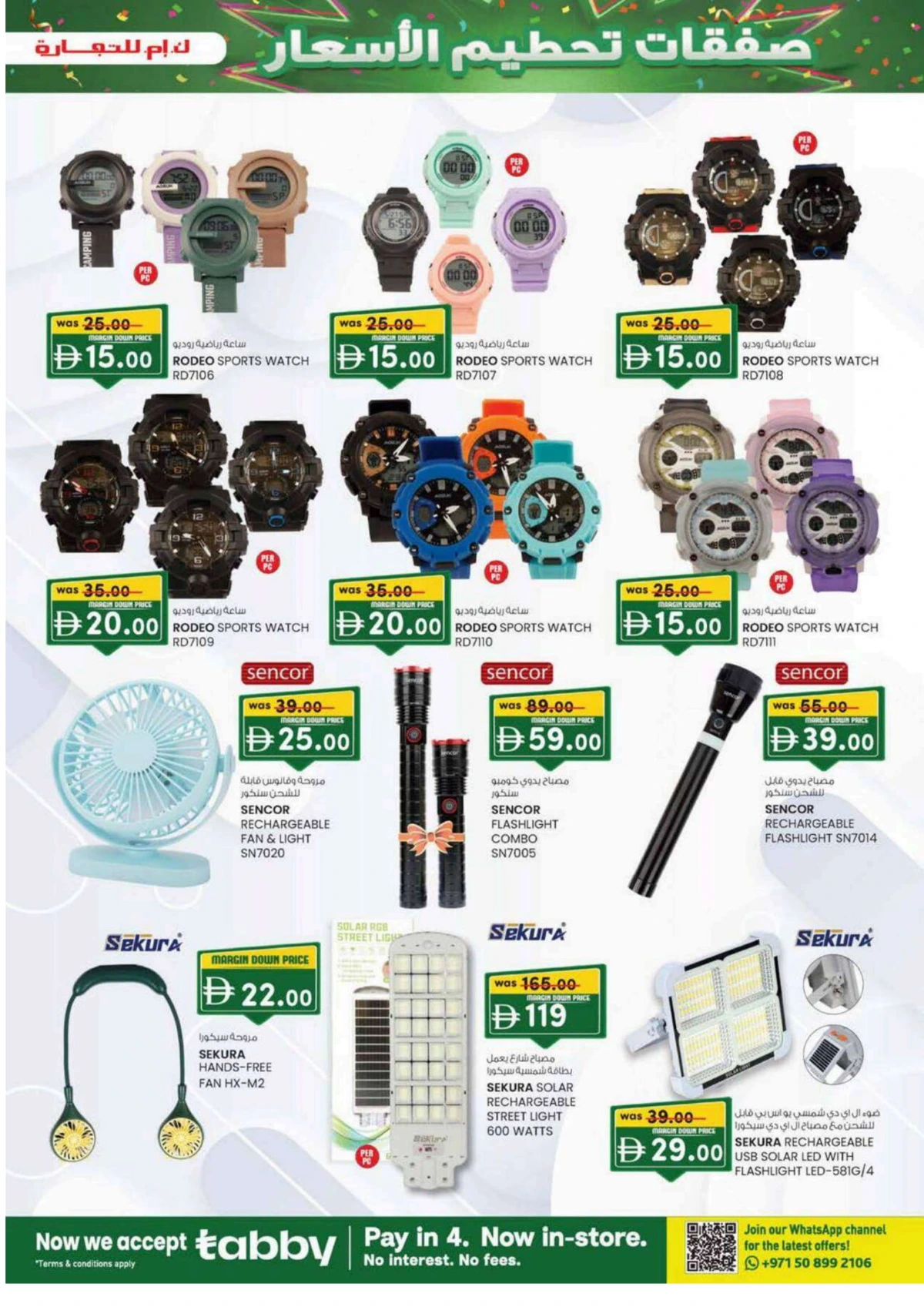 Margin down mela Margin down mela In K.M Trading Dubai