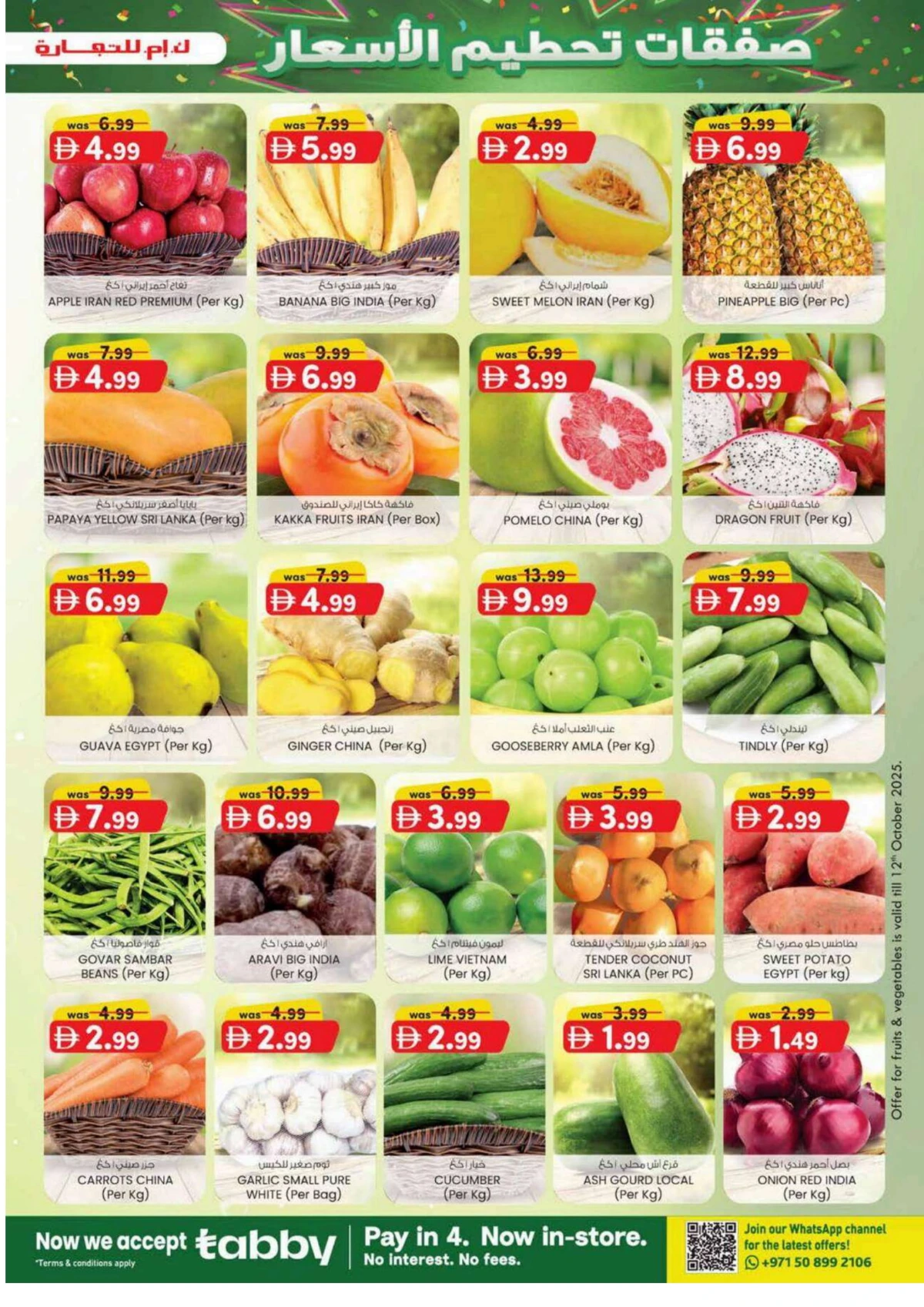 Margin down mela Margin down mela In K.M Trading Dubai