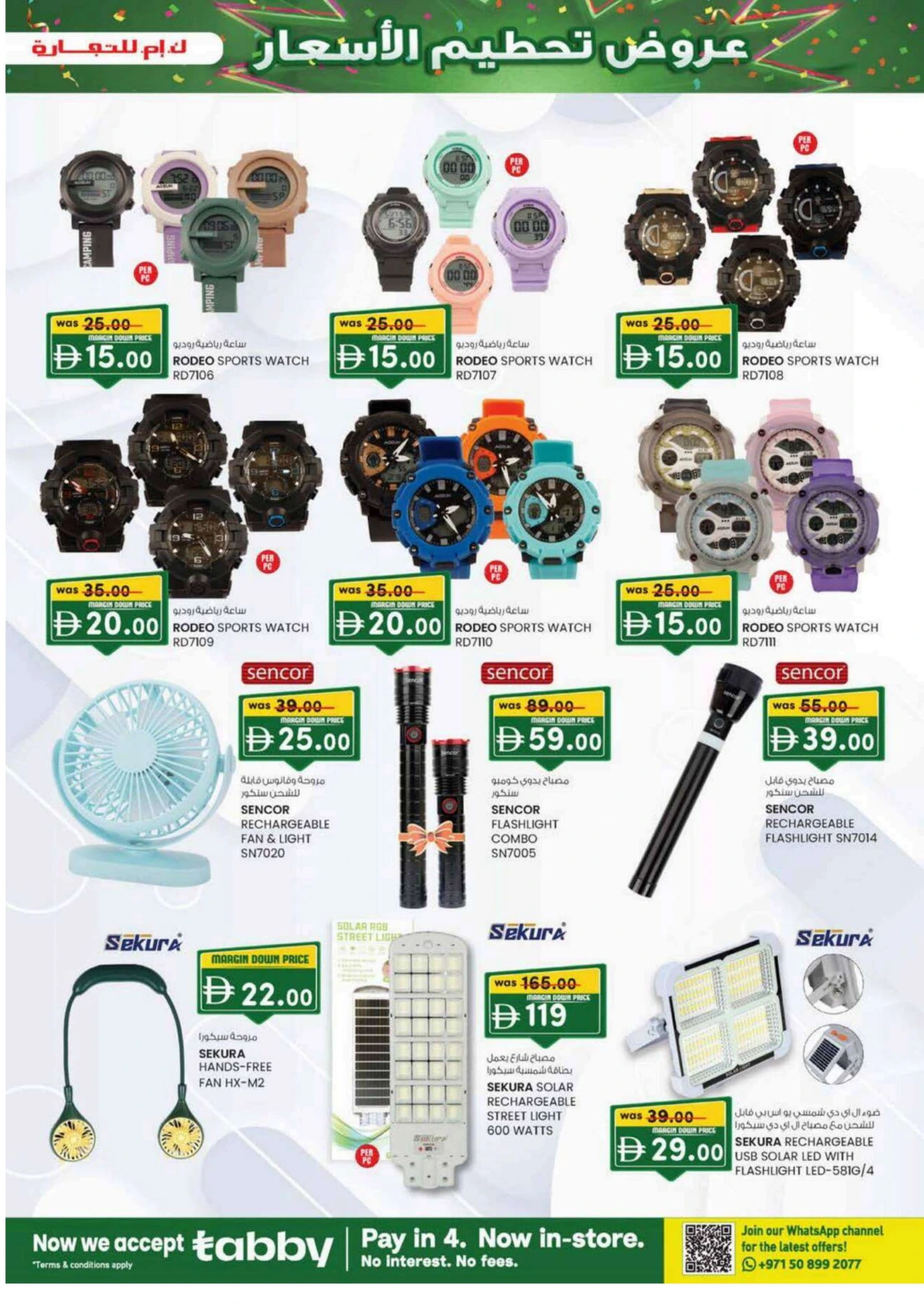 Margin down mela Margin down mela In K.M Trading Fujairah