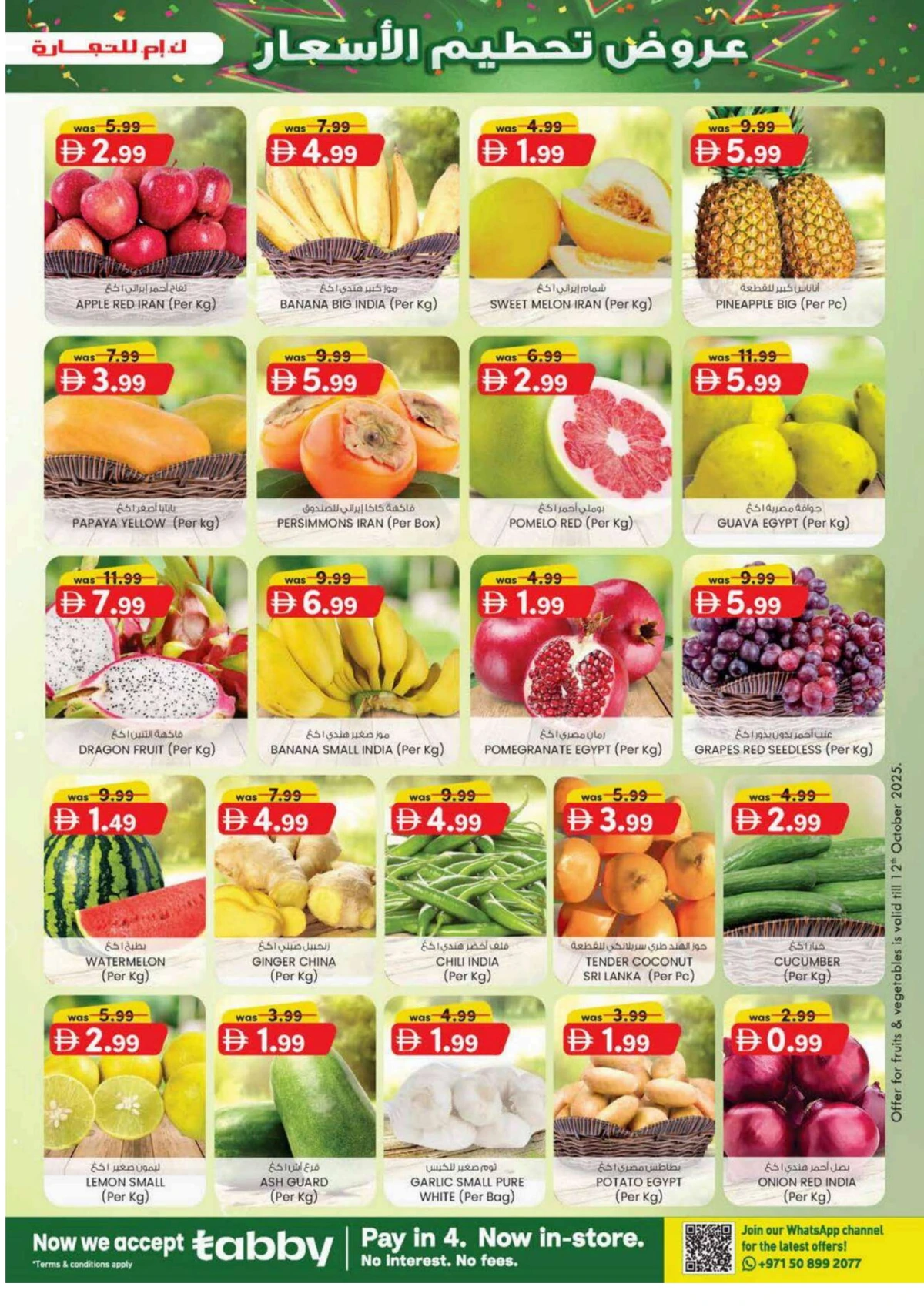 Margin down mela Margin down mela In K.M Trading Fujairah
