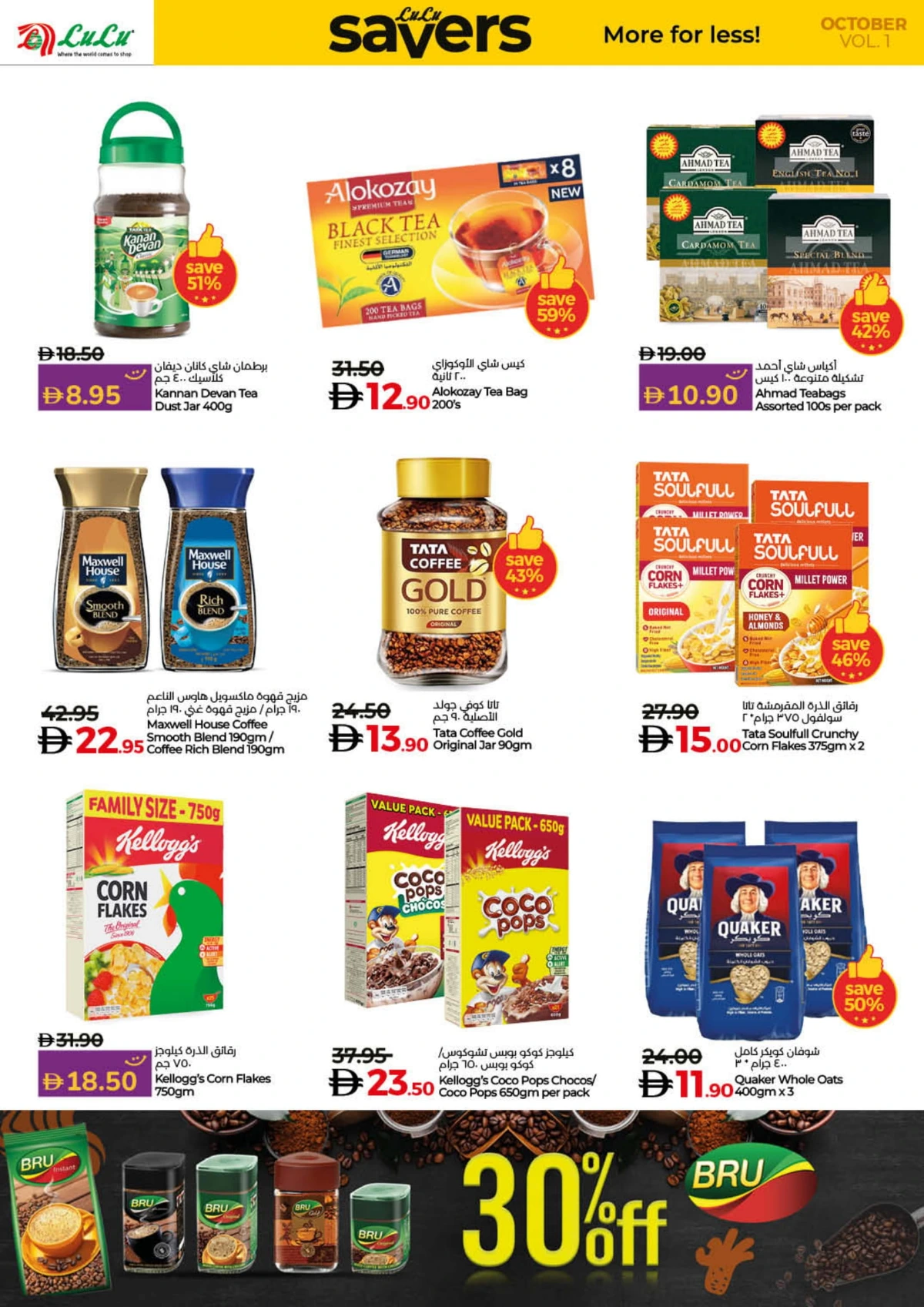 Lulu Savers In Lulu Hypermarket Umm al Quwain