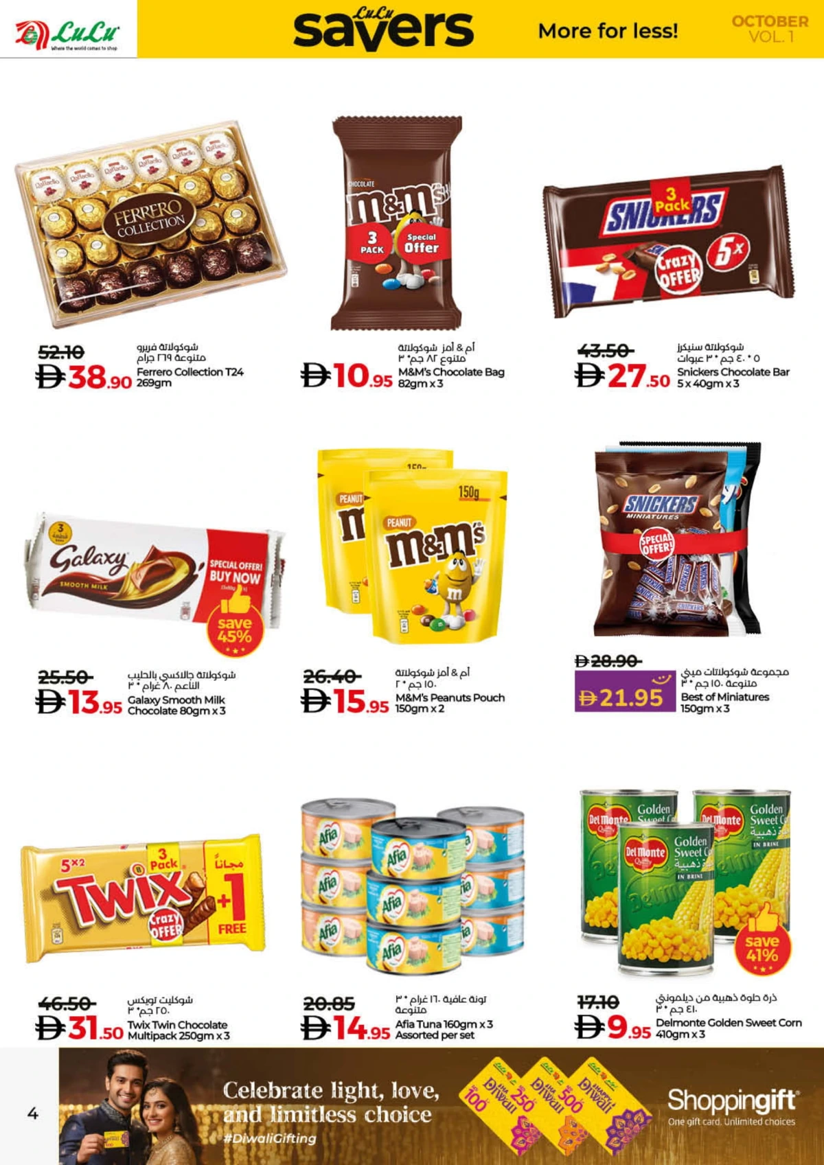 Lulu Savers In Lulu Hypermarket Umm al Quwain