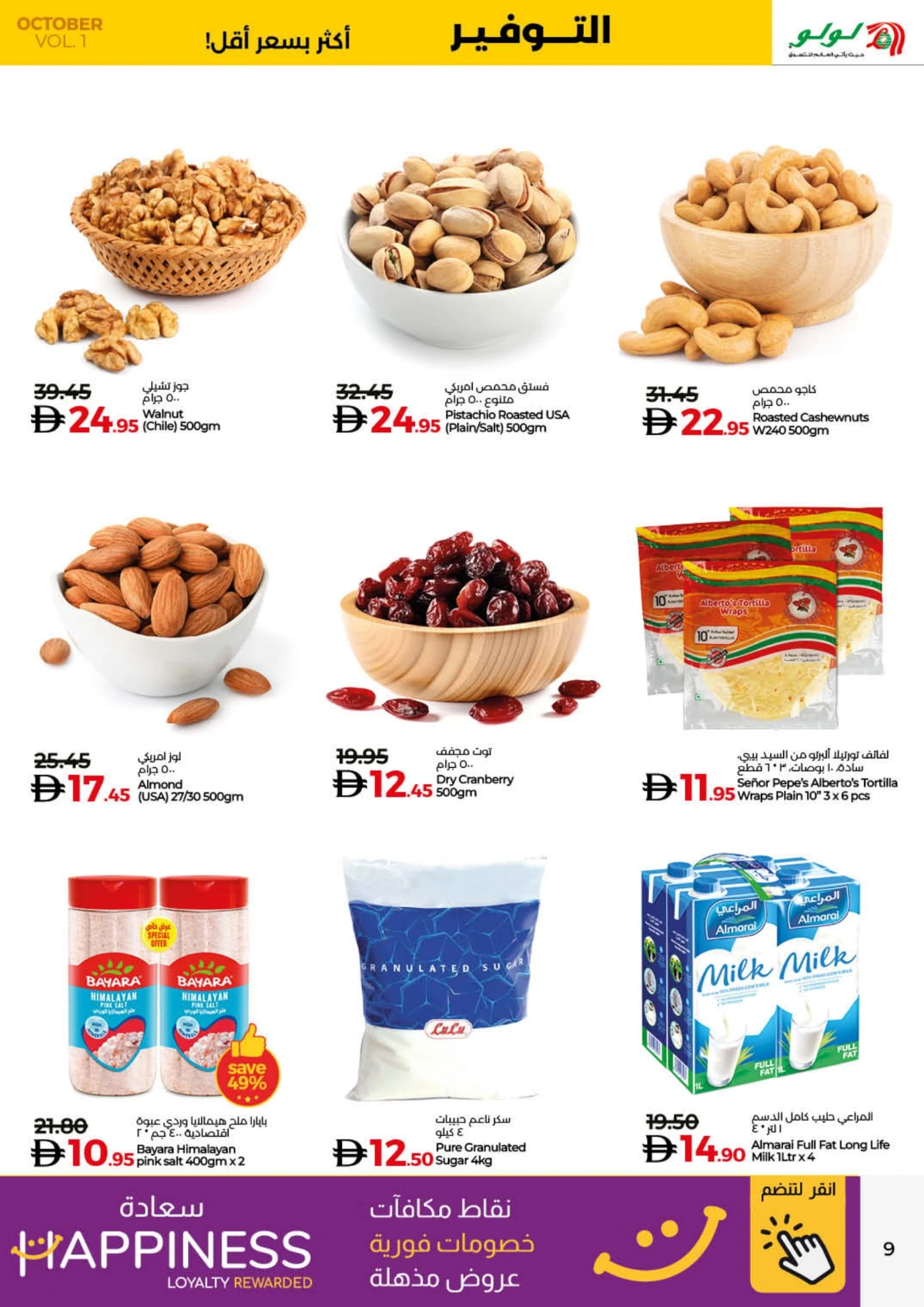 Lulu Savers In Lulu Hypermarket Umm al Quwain