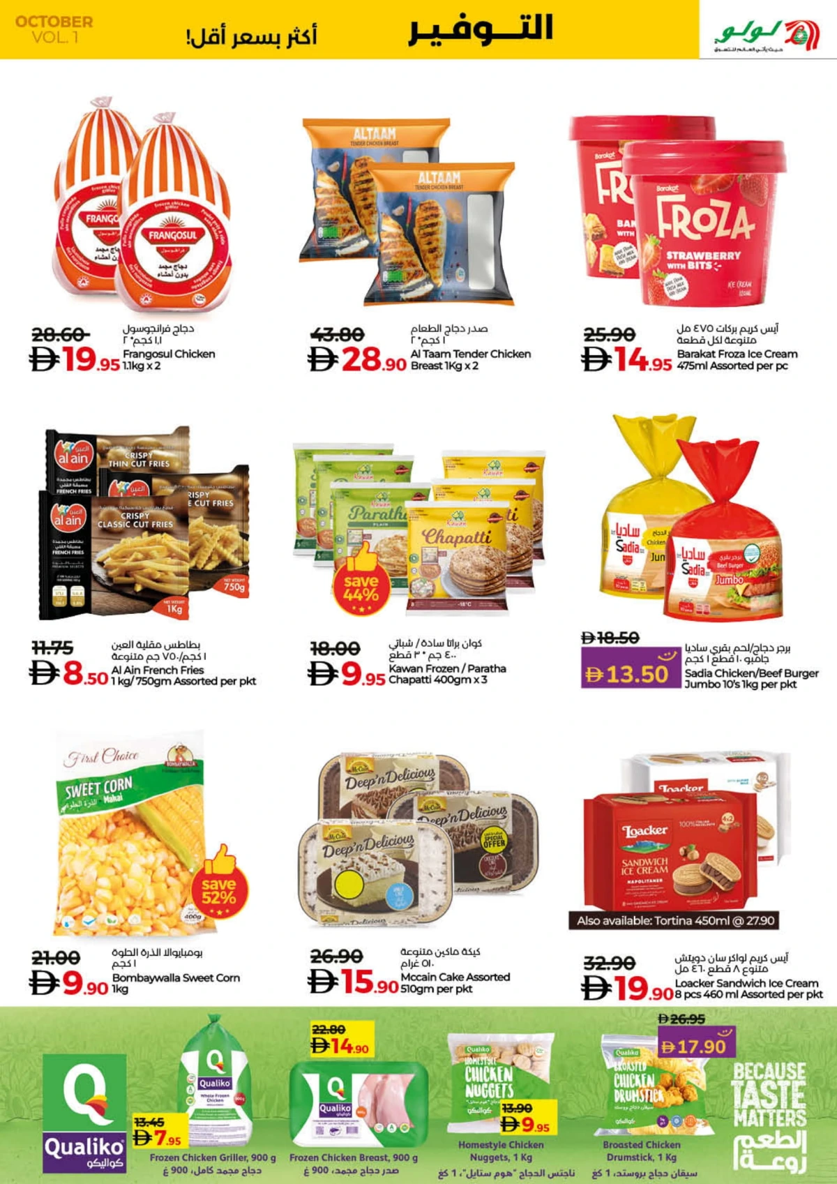 Lulu Savers In Lulu Hypermarket Umm al Quwain
