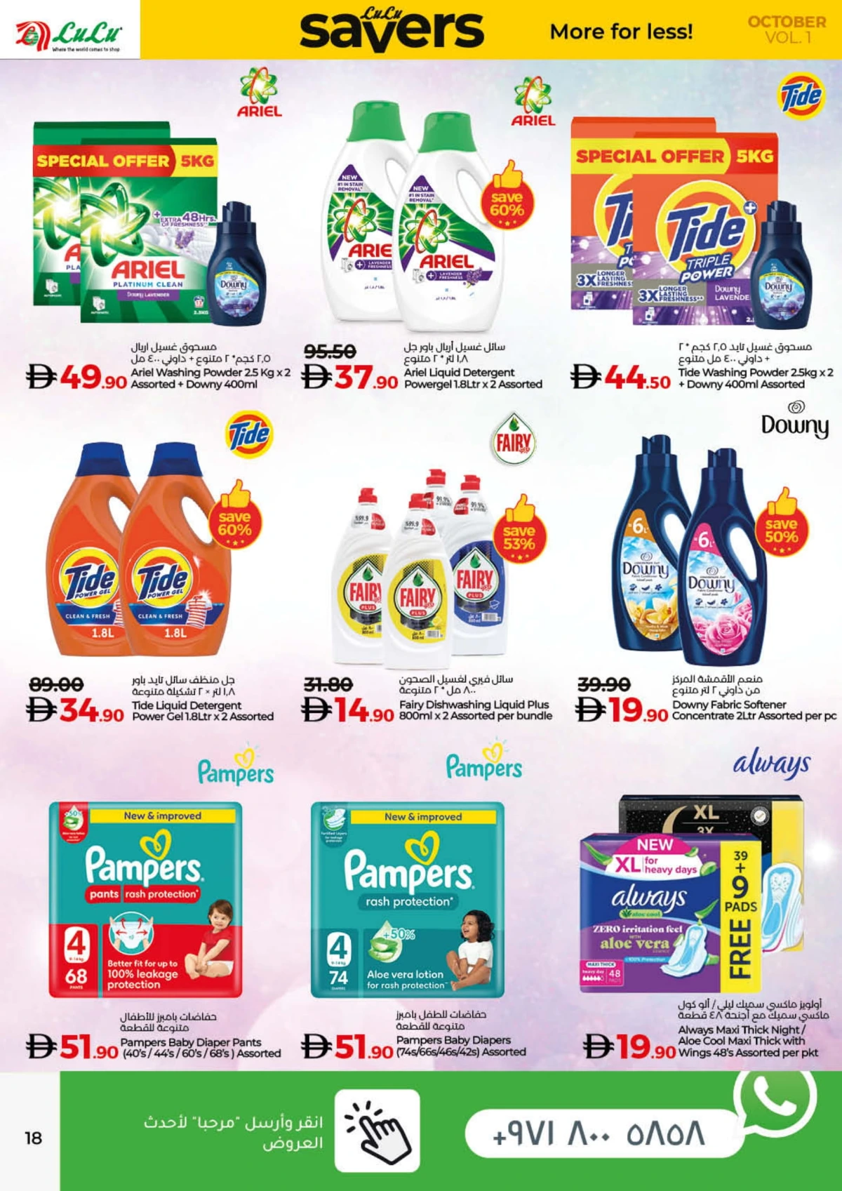 Lulu Savers In Lulu Hypermarket Umm al Quwain