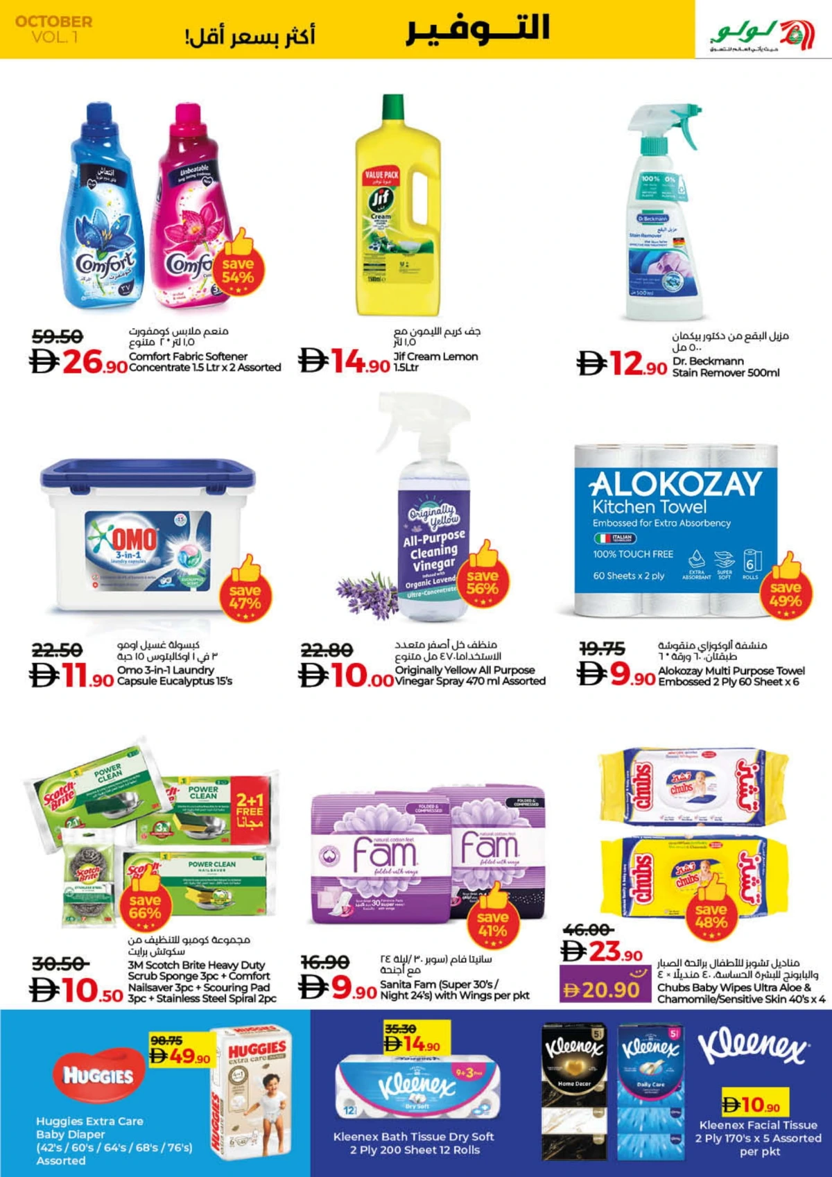 Lulu Savers In Lulu Hypermarket Umm al Quwain