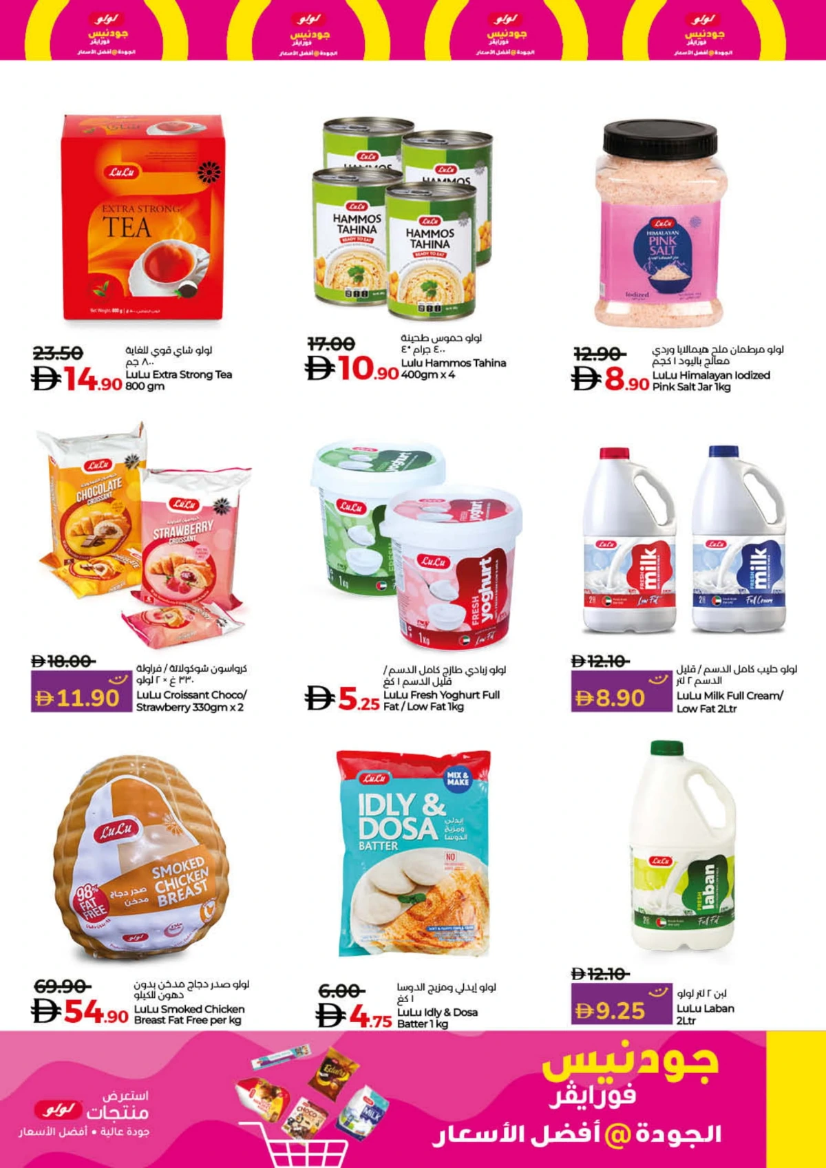 Lulu Savers In Lulu Hypermarket Umm al Quwain
