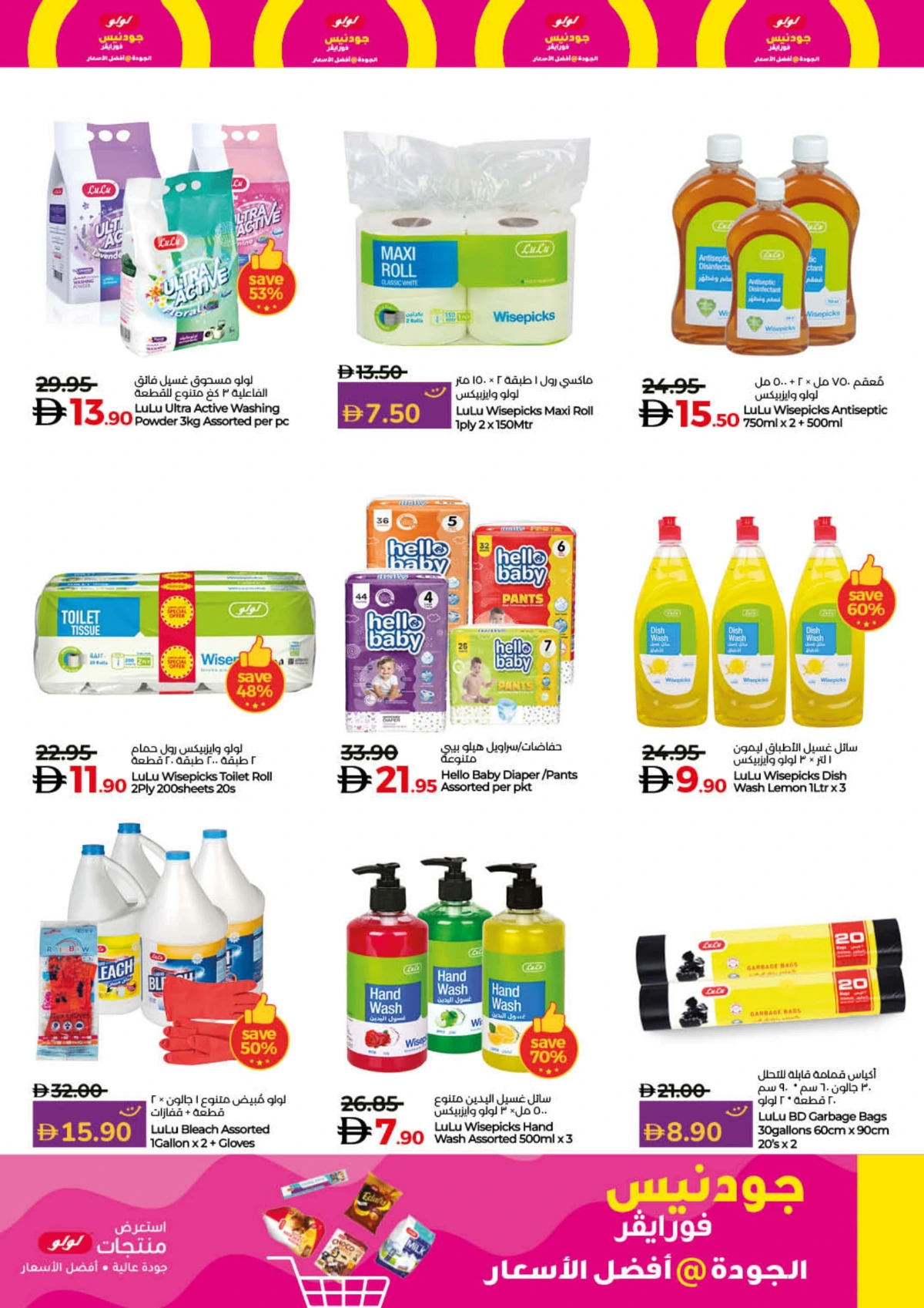 Lulu Savers In Lulu Hypermarket Umm al Quwain