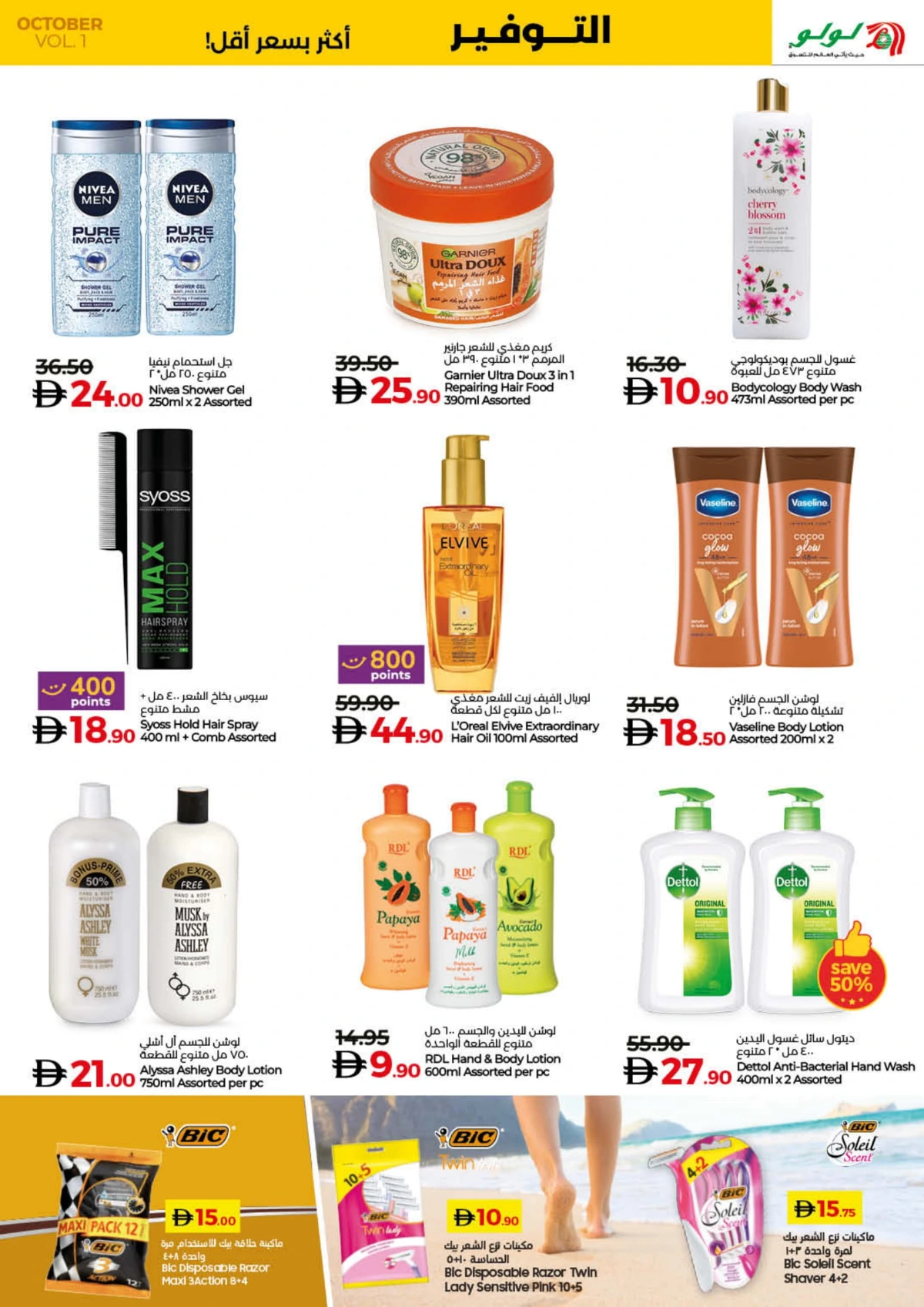 Lulu Savers In Lulu Hypermarket Umm al Quwain