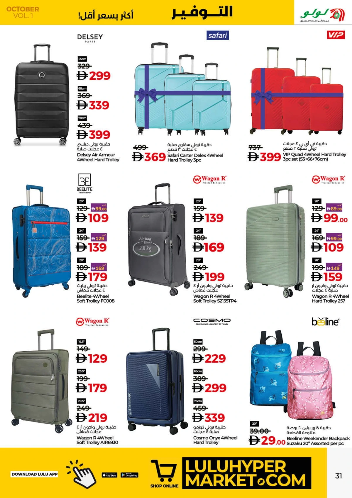 Lulu Savers In Lulu Hypermarket Umm al Quwain