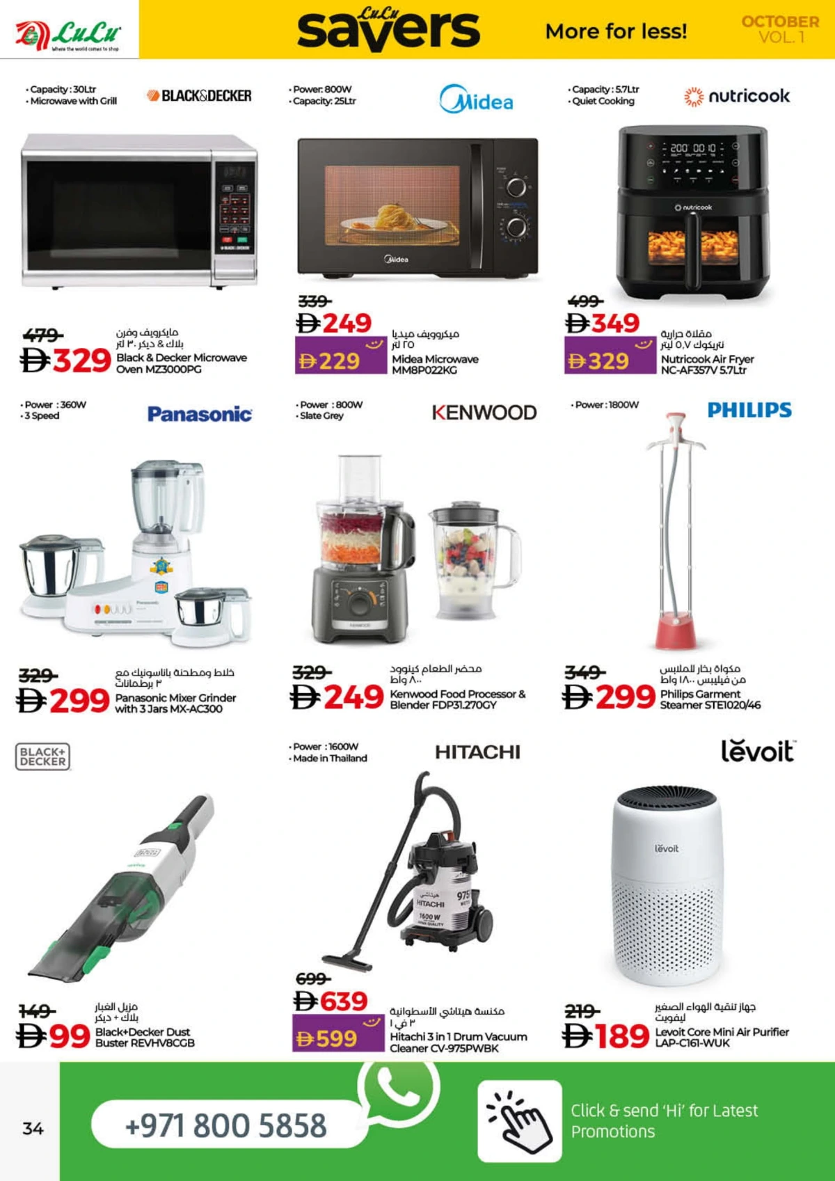 Lulu Savers In Lulu Hypermarket Umm al Quwain
