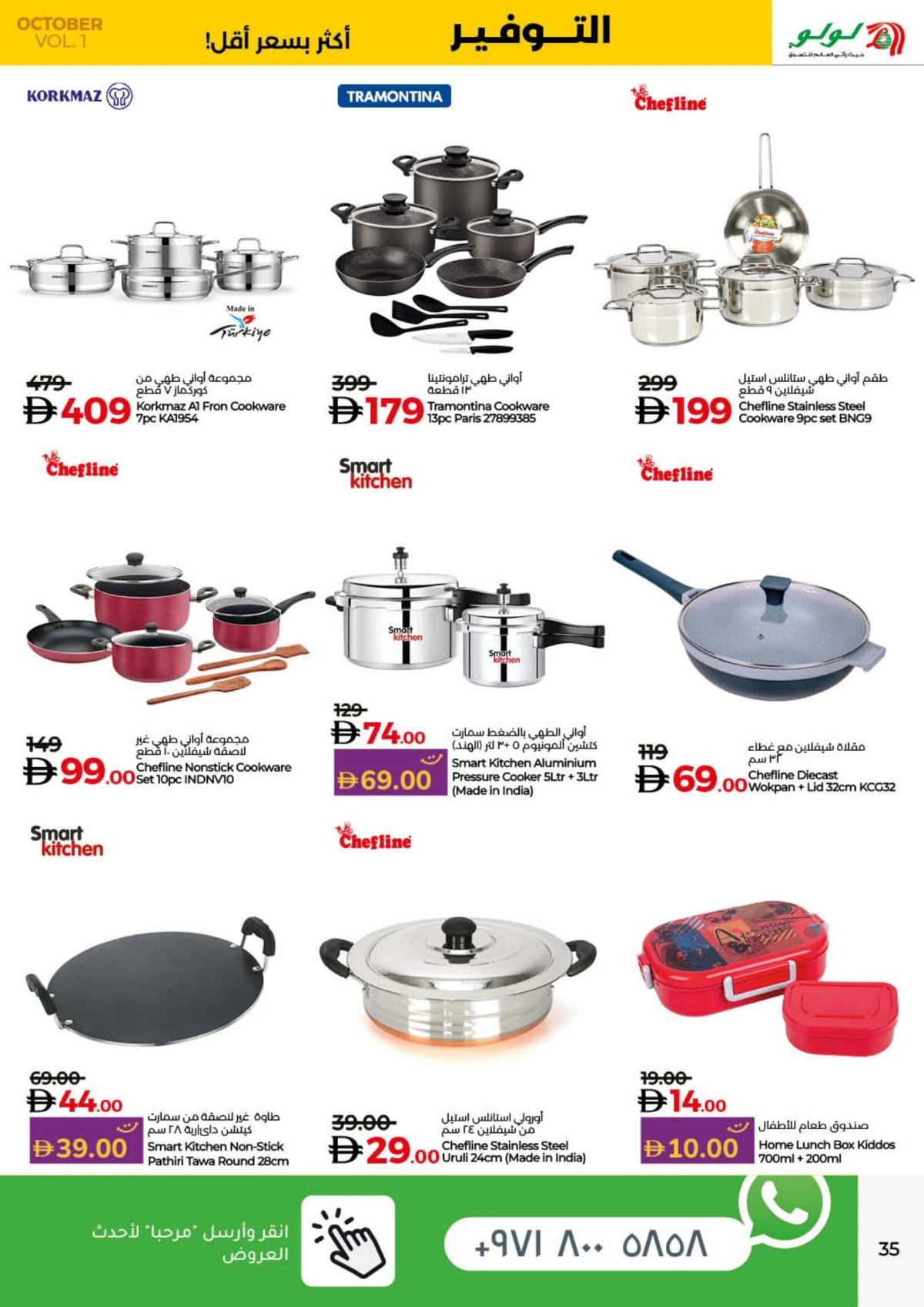 Lulu Savers In Lulu Hypermarket Umm al Quwain