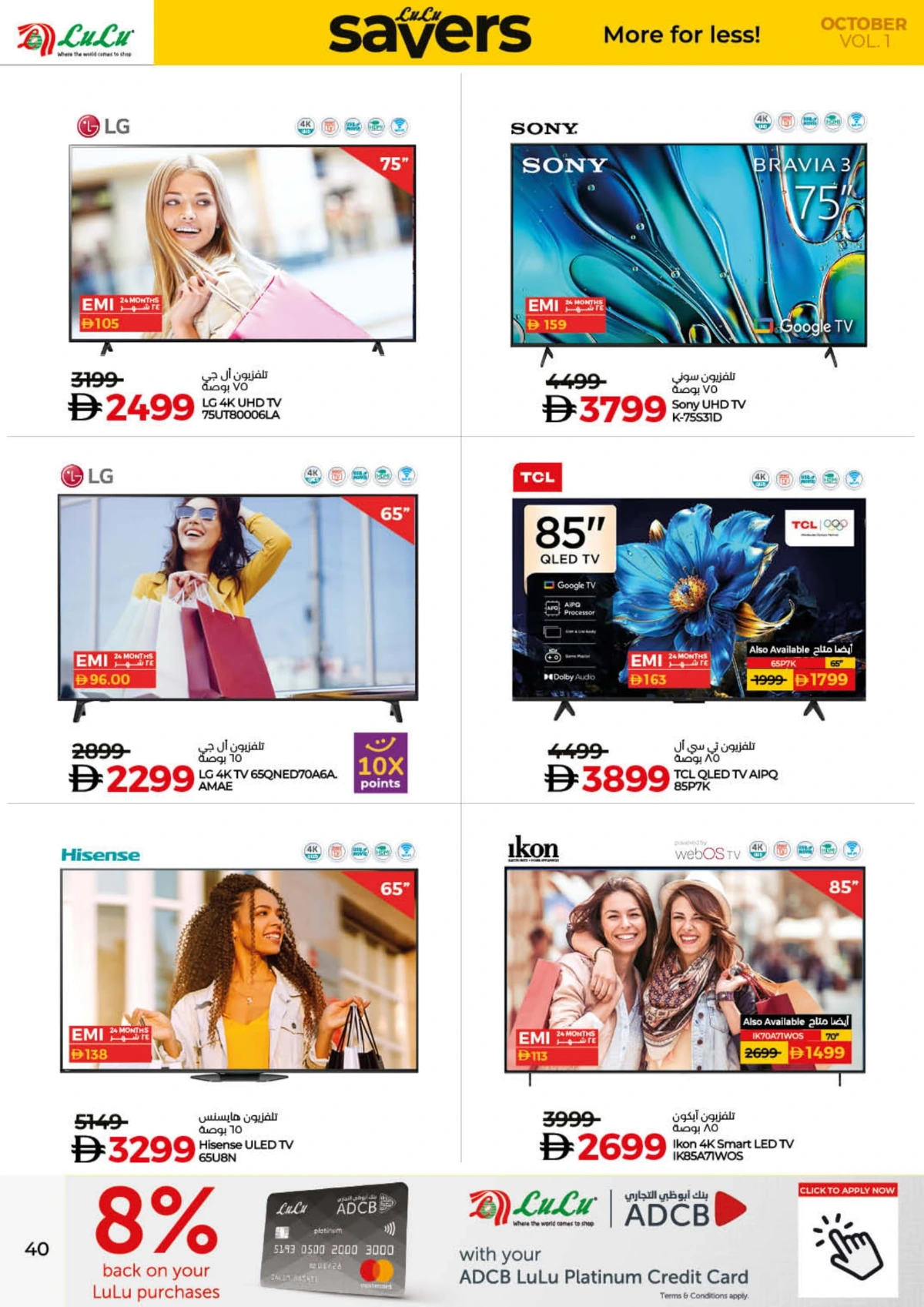 Lulu Savers In Lulu Hypermarket Umm al Quwain