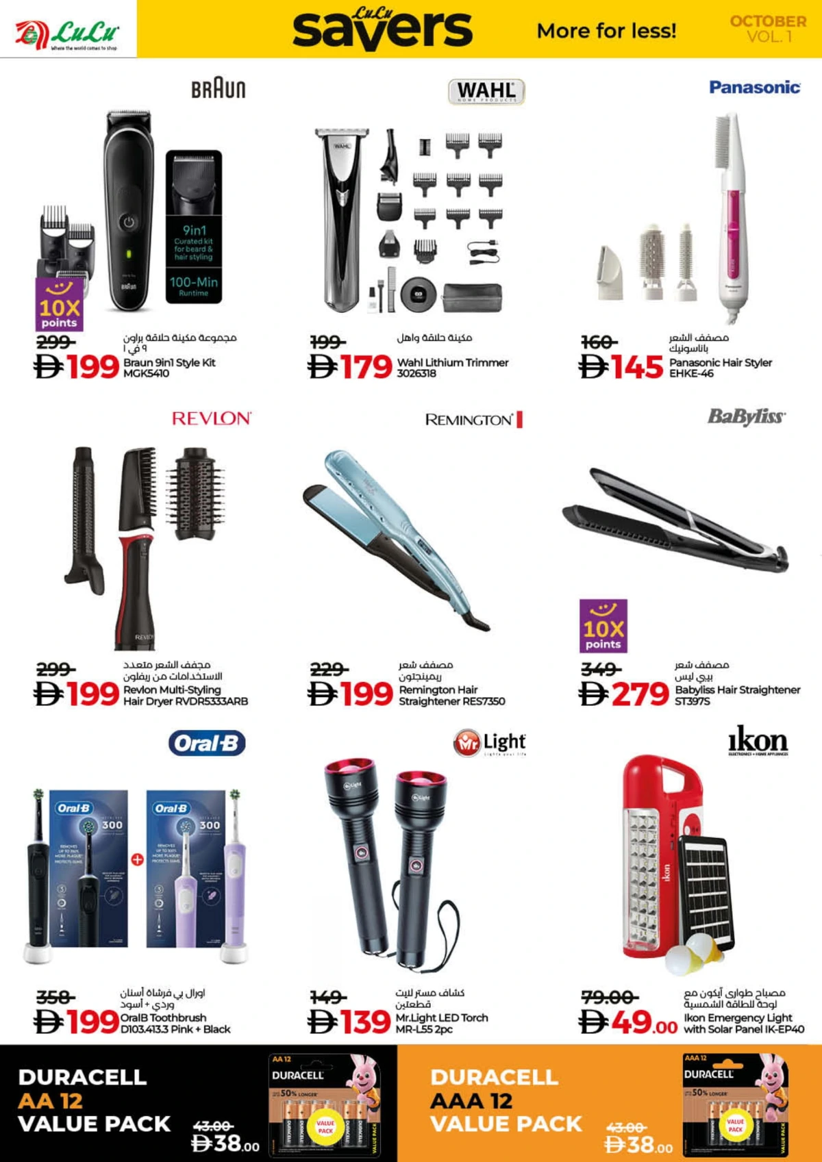Lulu Savers In Lulu Hypermarket Umm al Quwain