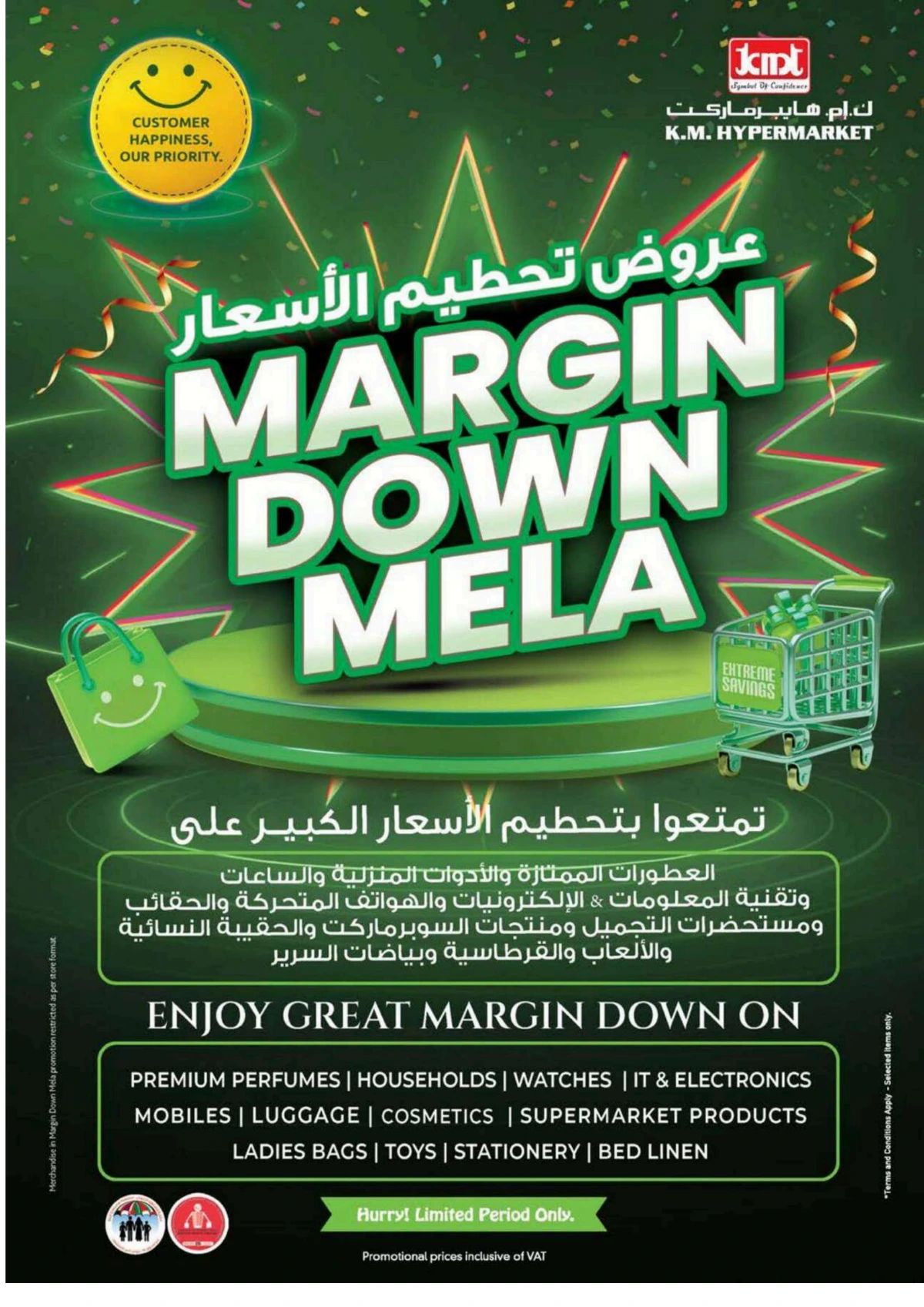 Margin down mela Margin down mela In K.M Trading Al Ain