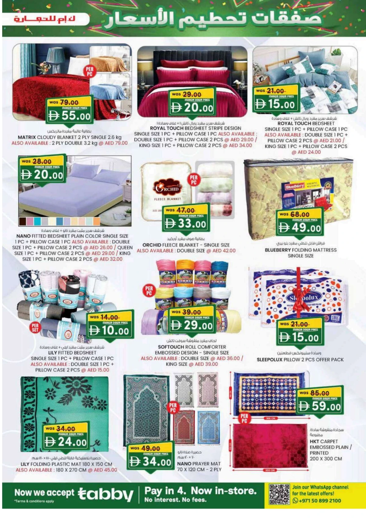 Margin down mela Margin down mela In K.M Trading Sharjah / Ajman