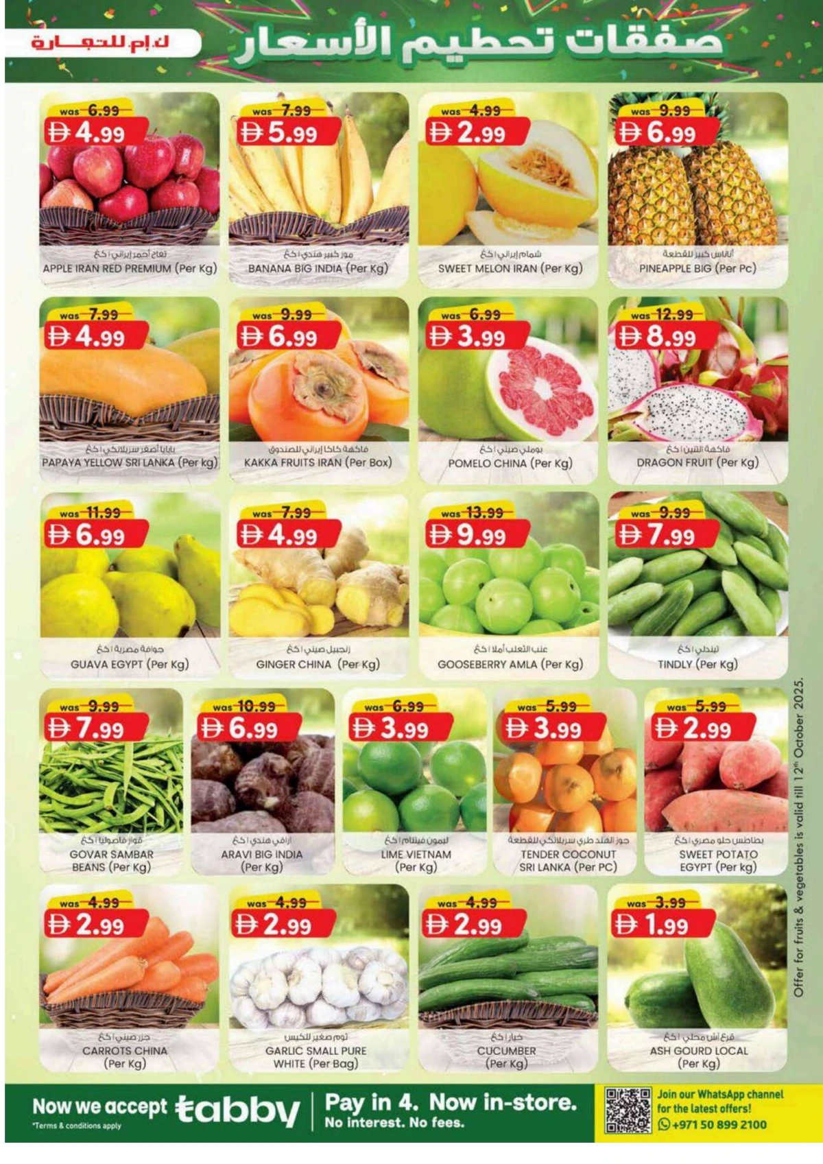 Margin down mela Margin down mela In K.M Trading Sharjah / Ajman
