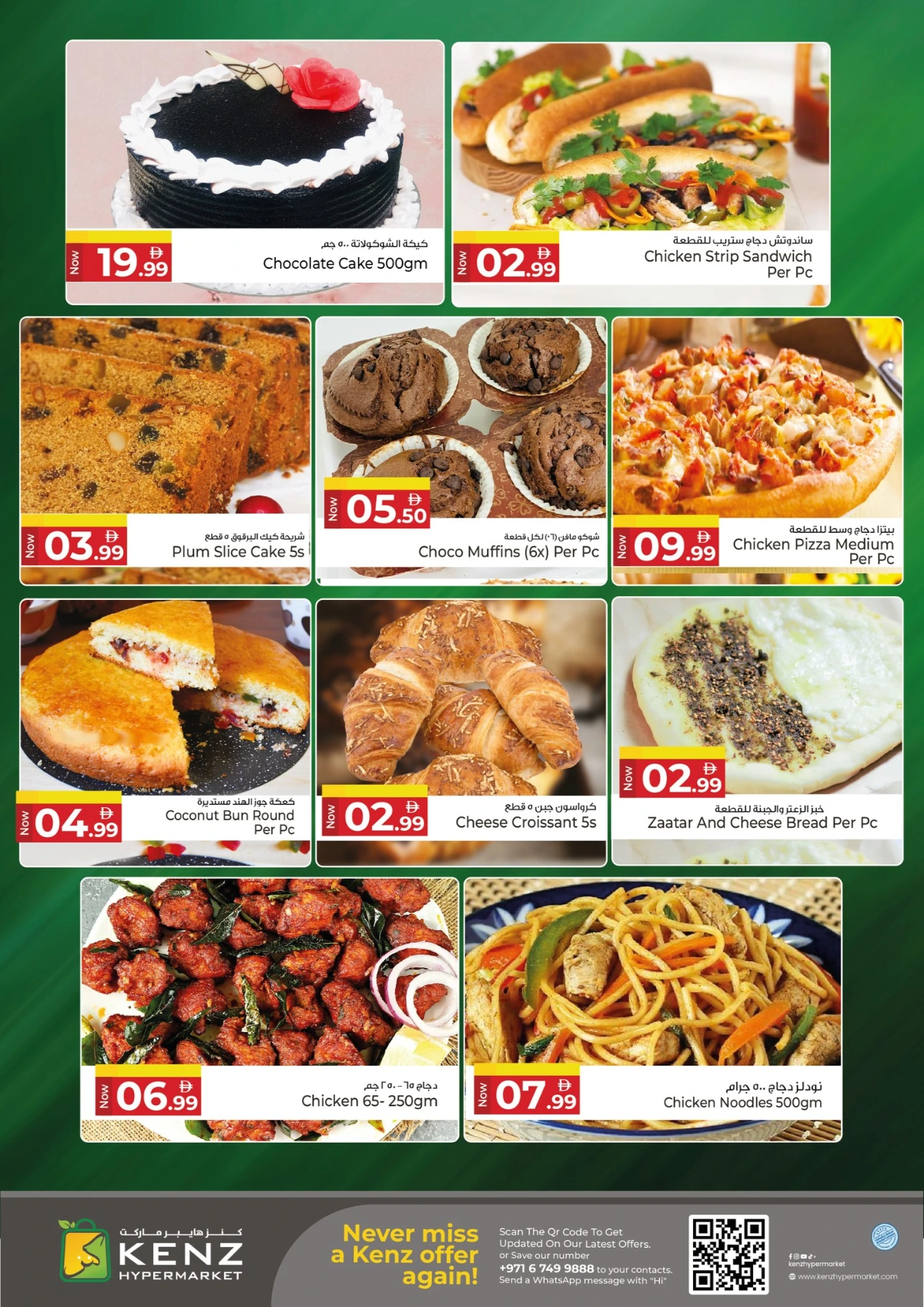 Big sale In Kenz Hypermarket Sharjah / Ajman