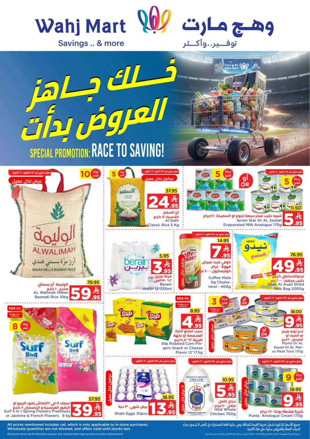 Race to saving In Wahj Mart Jeddah