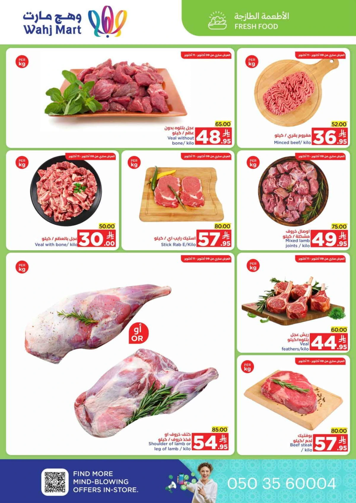 Race to saving In Wahj Mart Jeddah