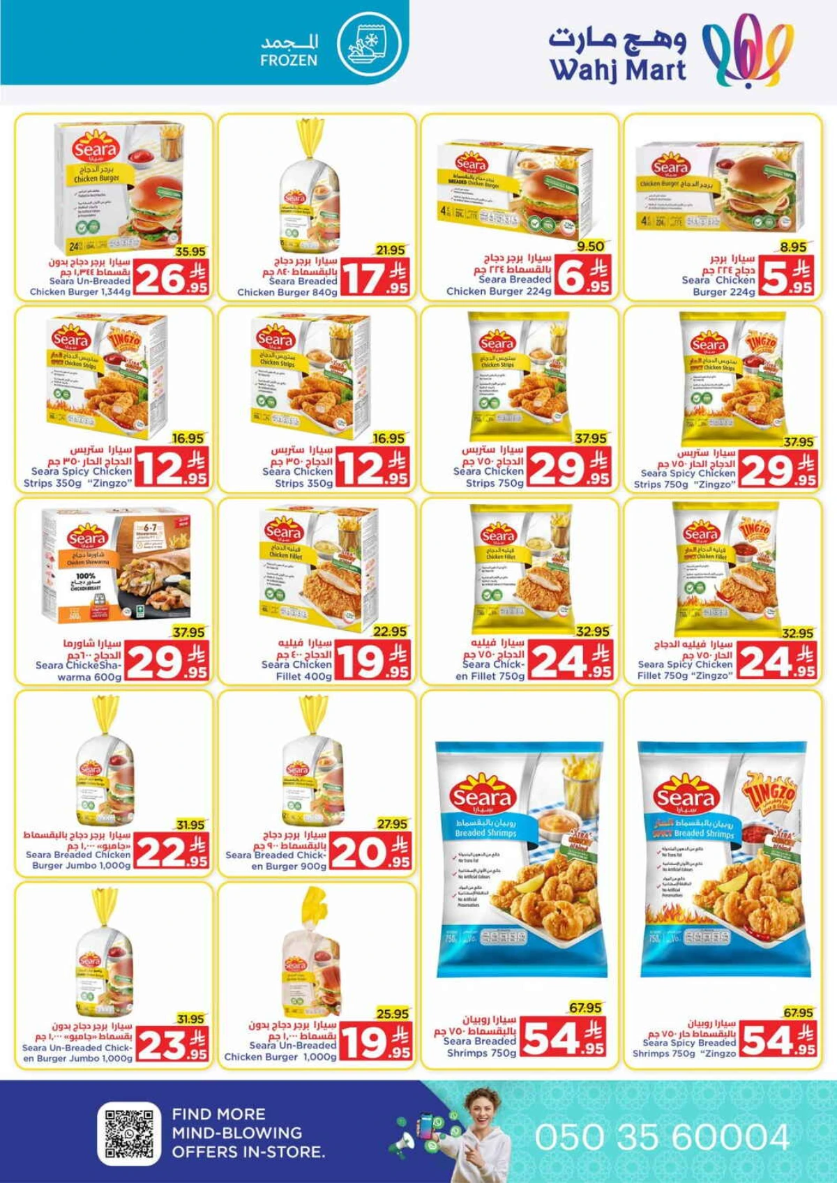 Race to saving In Wahj Mart Jeddah