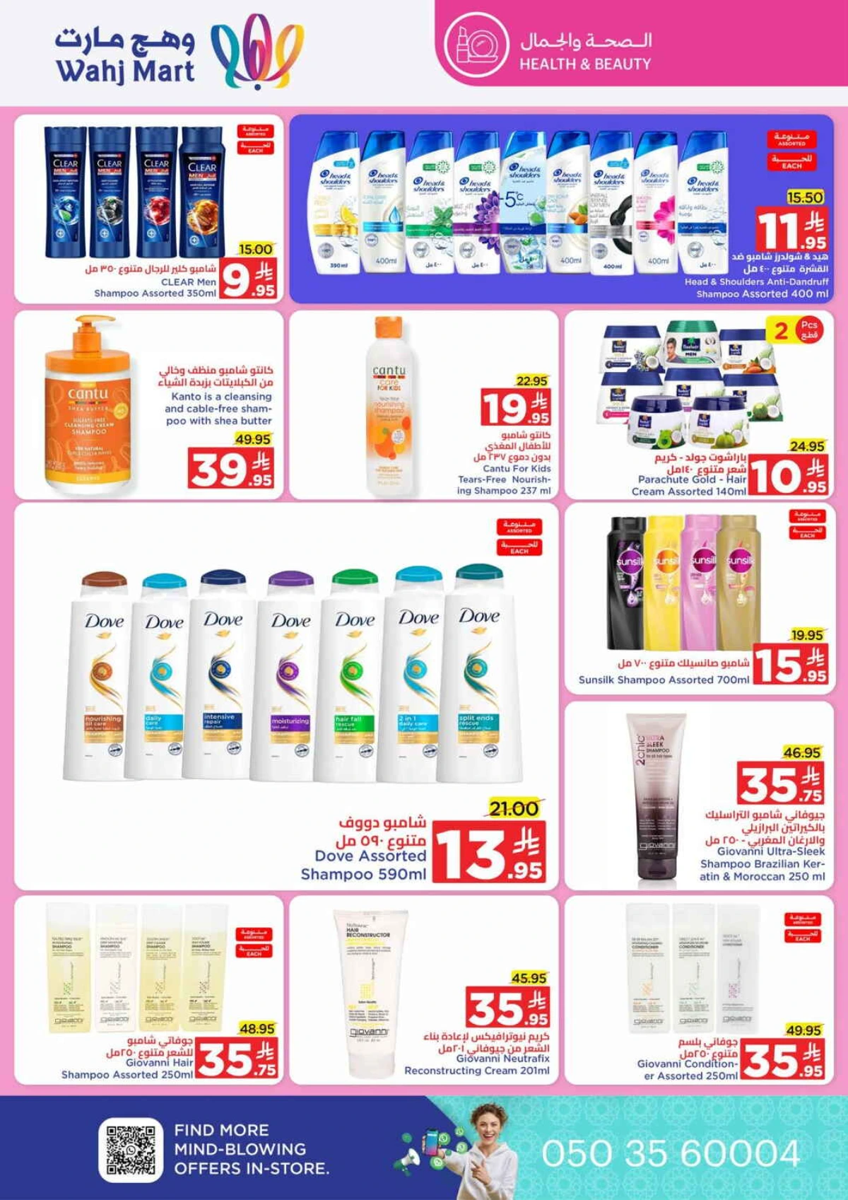 Race to saving In Wahj Mart Jeddah