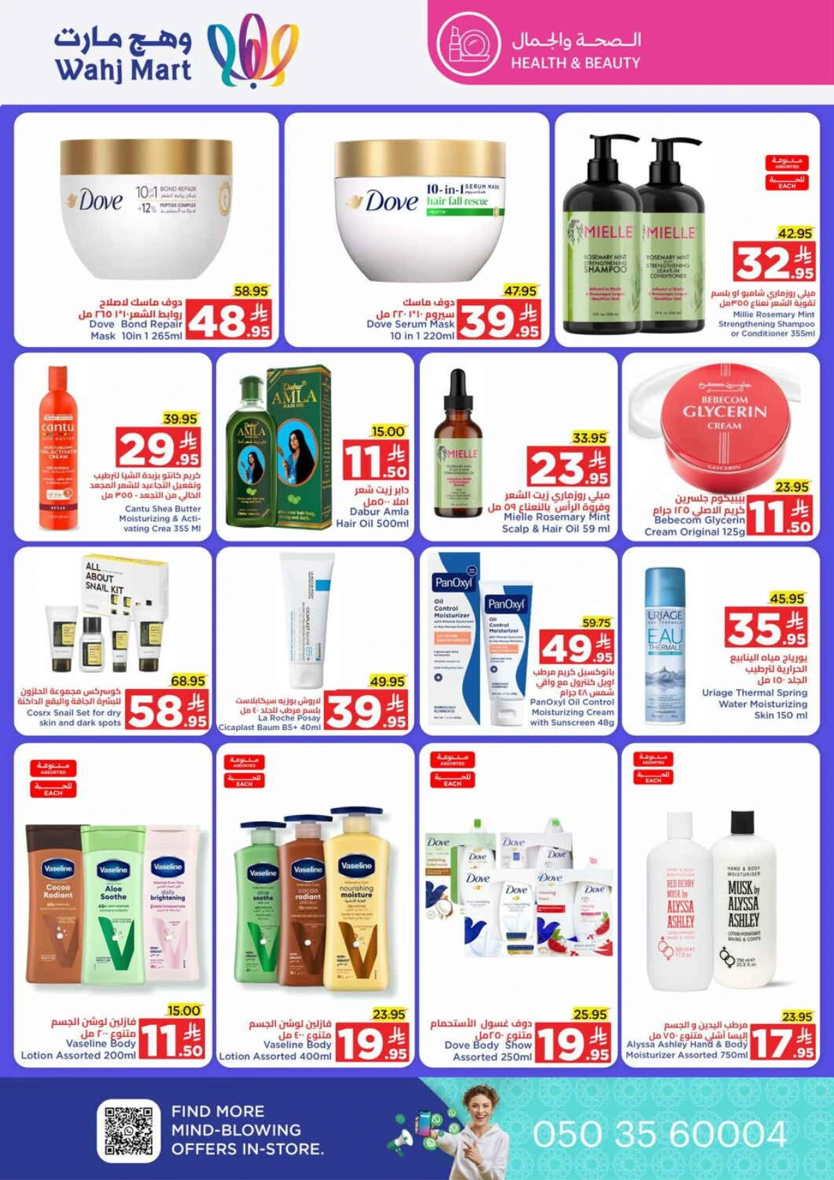 Race to saving In Wahj Mart Jeddah