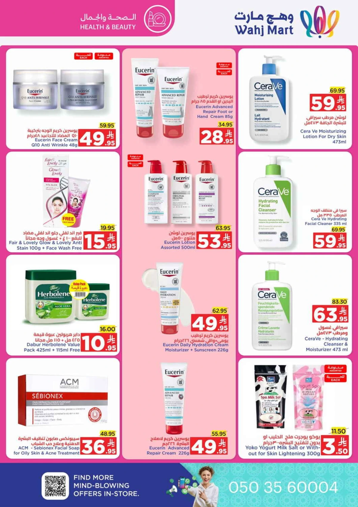 Race to saving In Wahj Mart Jeddah