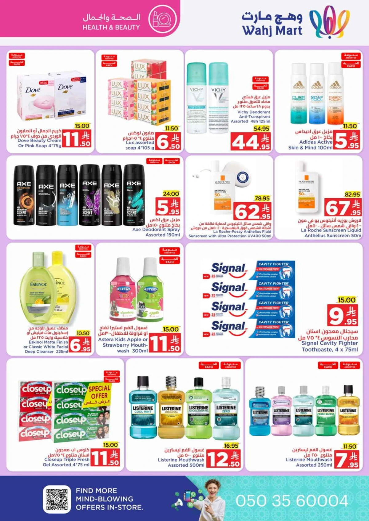 Race to saving In Wahj Mart Jeddah