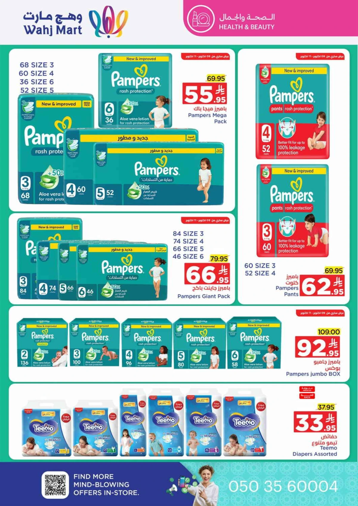 Race to saving In Wahj Mart Jeddah