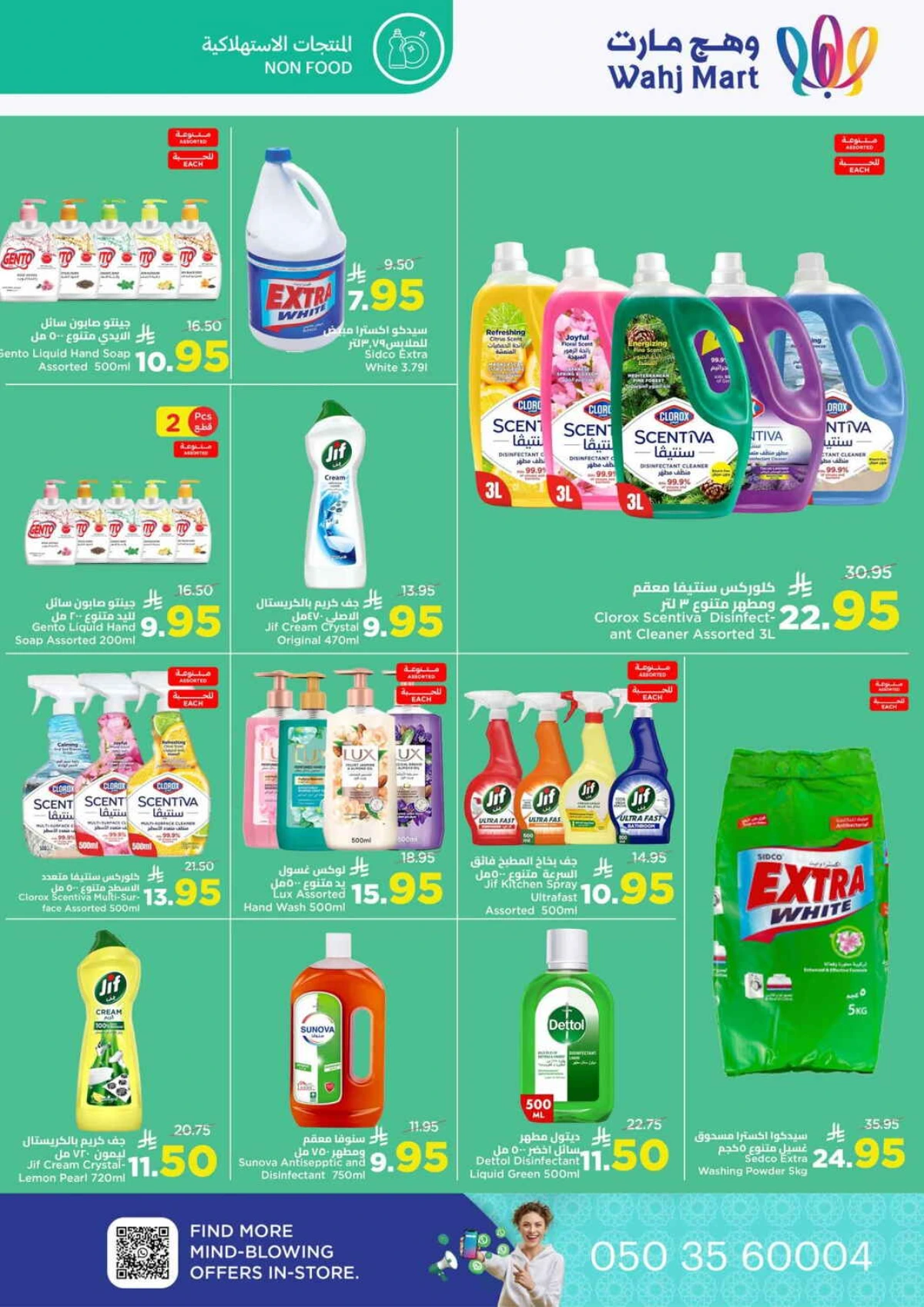 Race to saving In Wahj Mart Jeddah