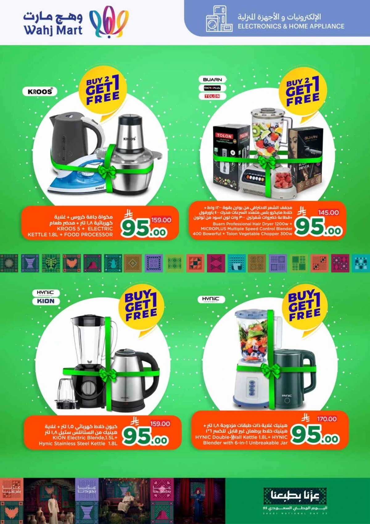 Race to saving In Wahj Mart Jeddah