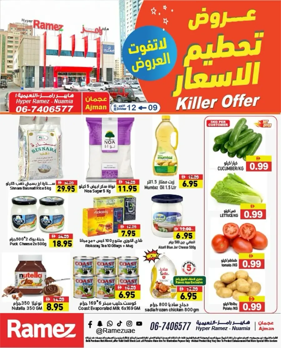 Killer Offer In Ramez Sharjah / Ajman