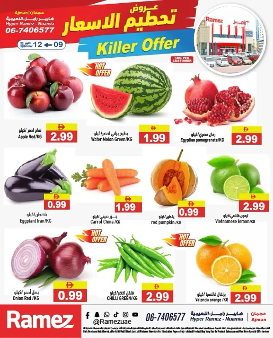 Killer Offer In Ramez Sharjah / Ajman