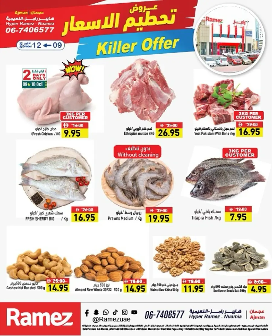 Killer Offer In Ramez Sharjah / Ajman