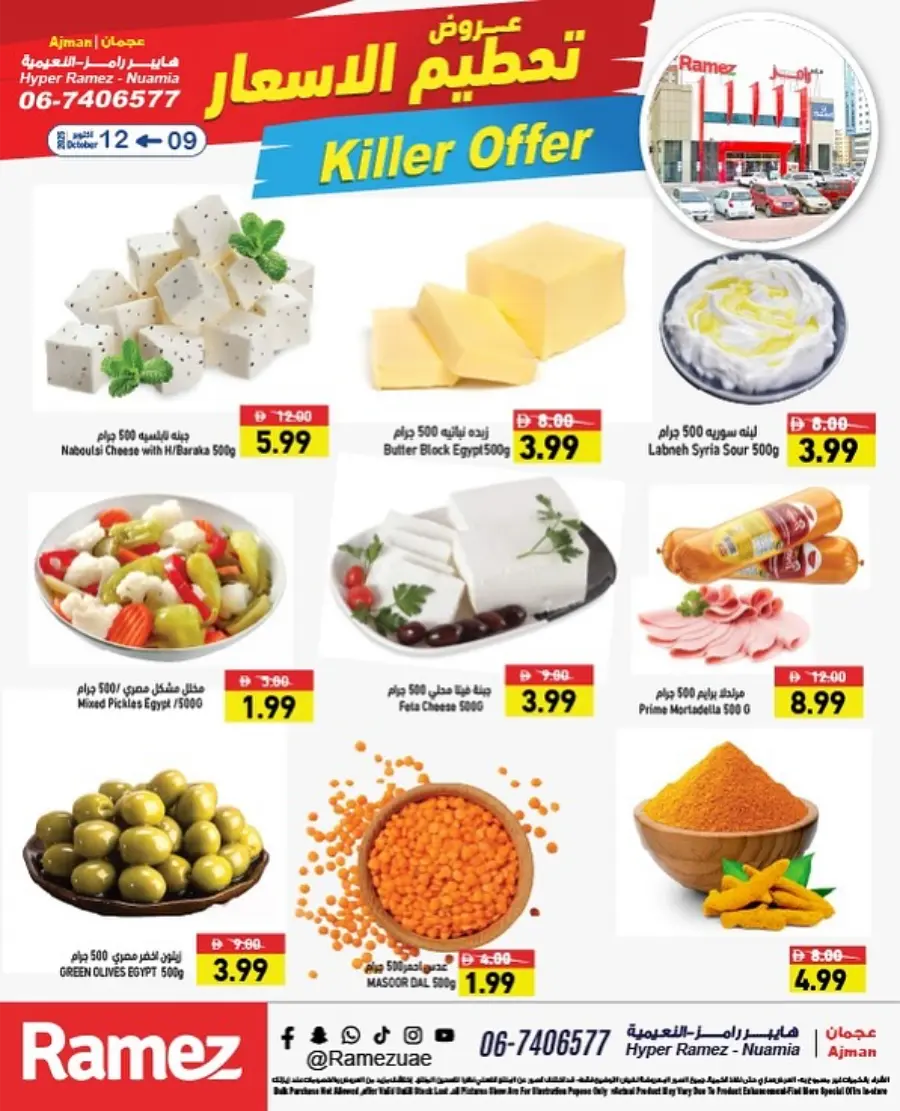 Killer Offer In Ramez Sharjah / Ajman